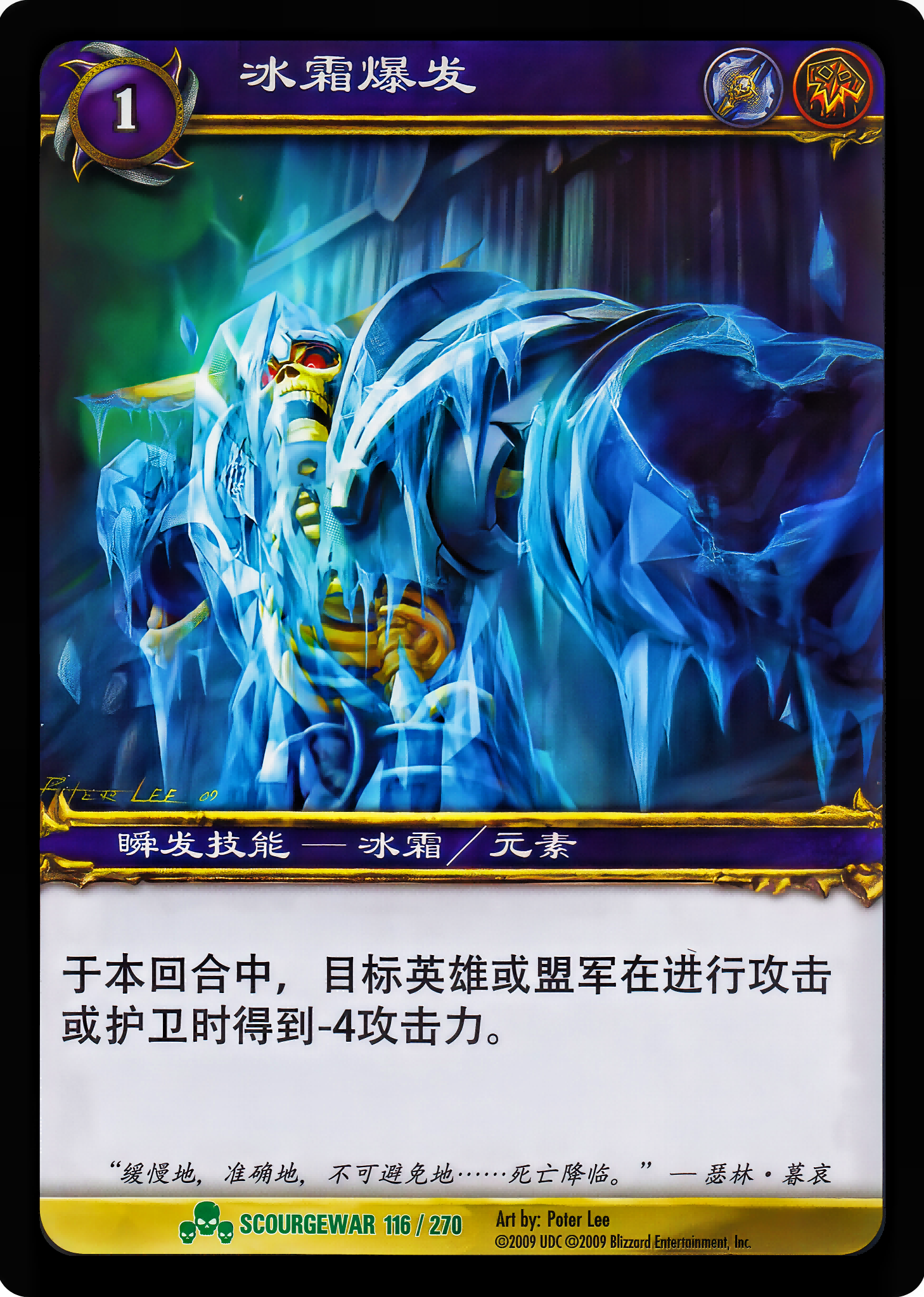 冰霜爆发 中文图片