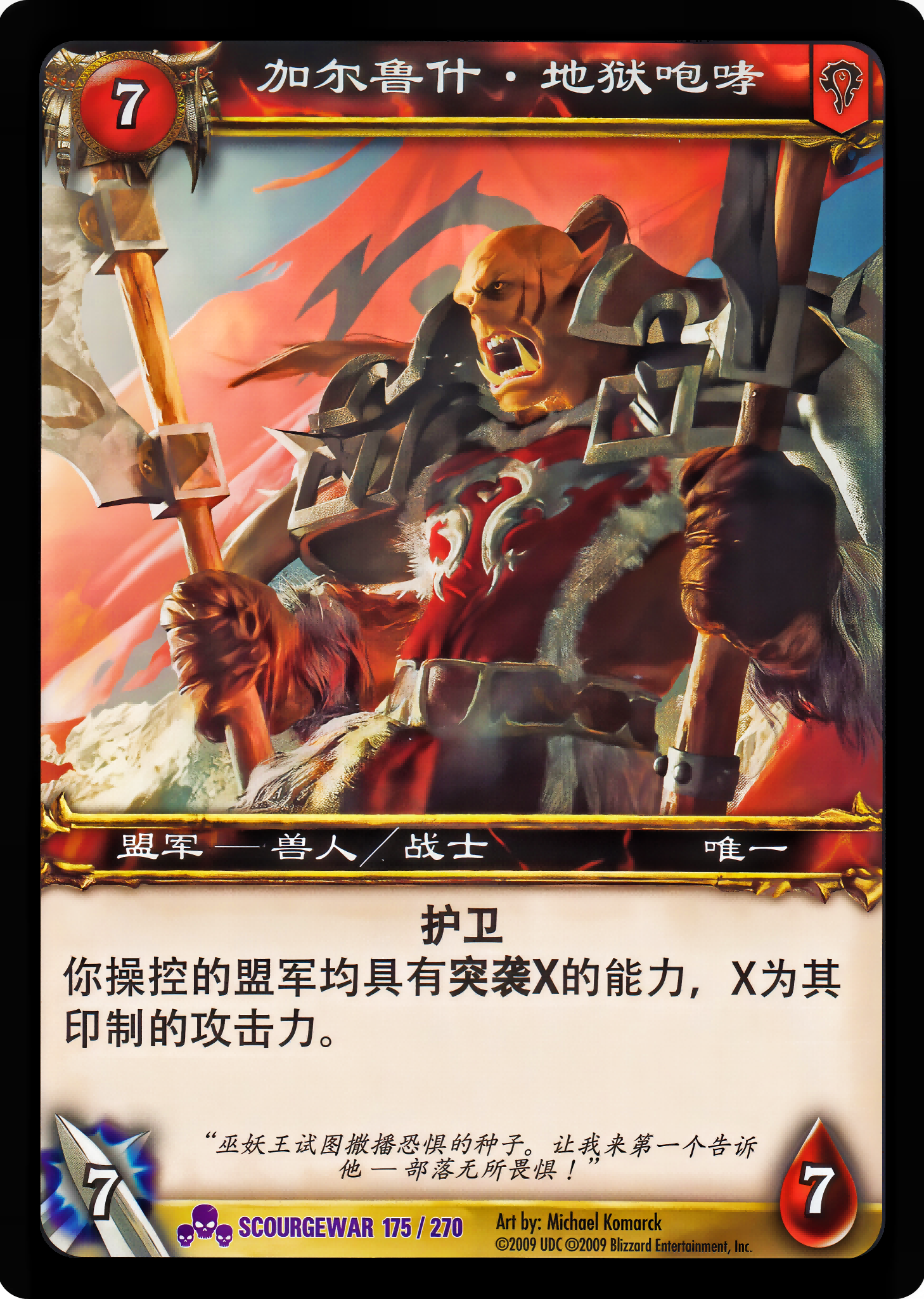 加尔鲁什.地狱咆哮 中文图片