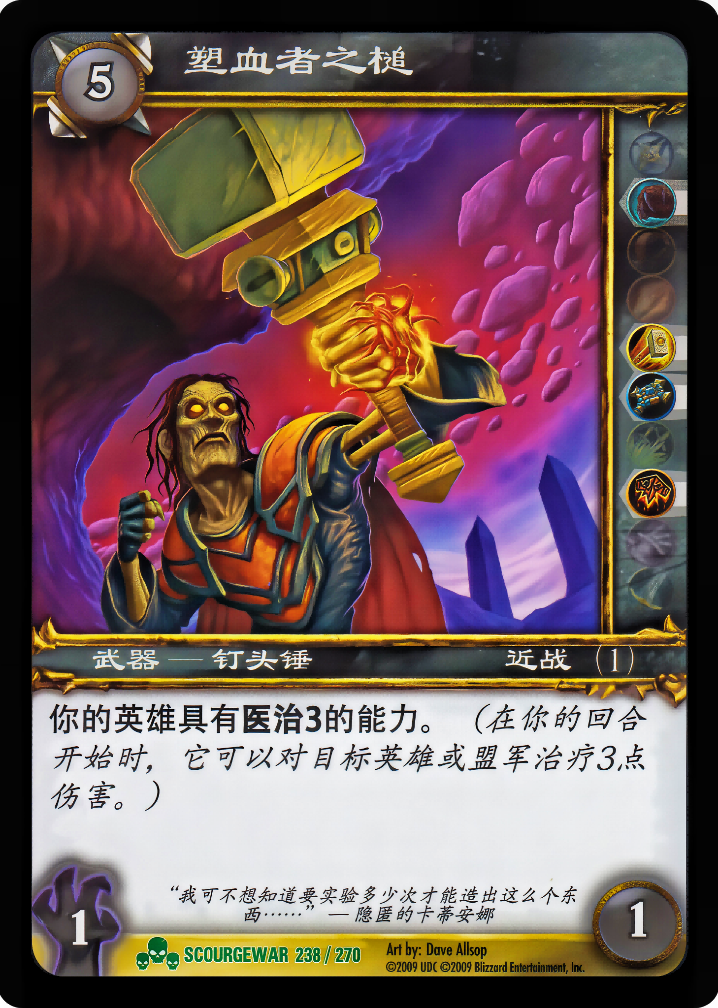 塑血者之槌 中文图片