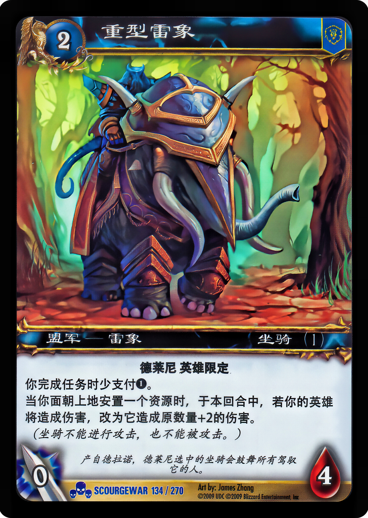 重型雷象 中文图片