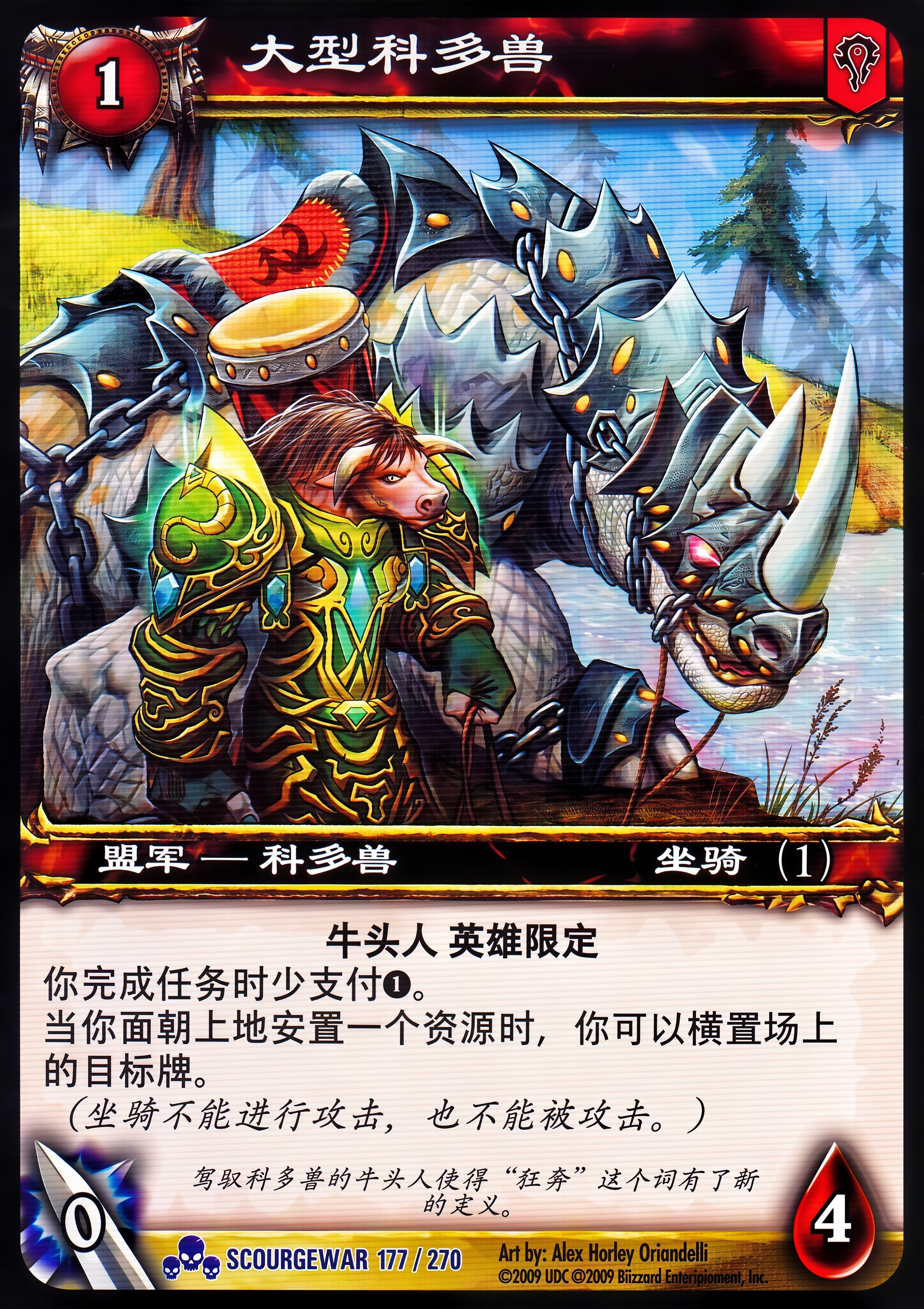 大型科多兽 中文图片