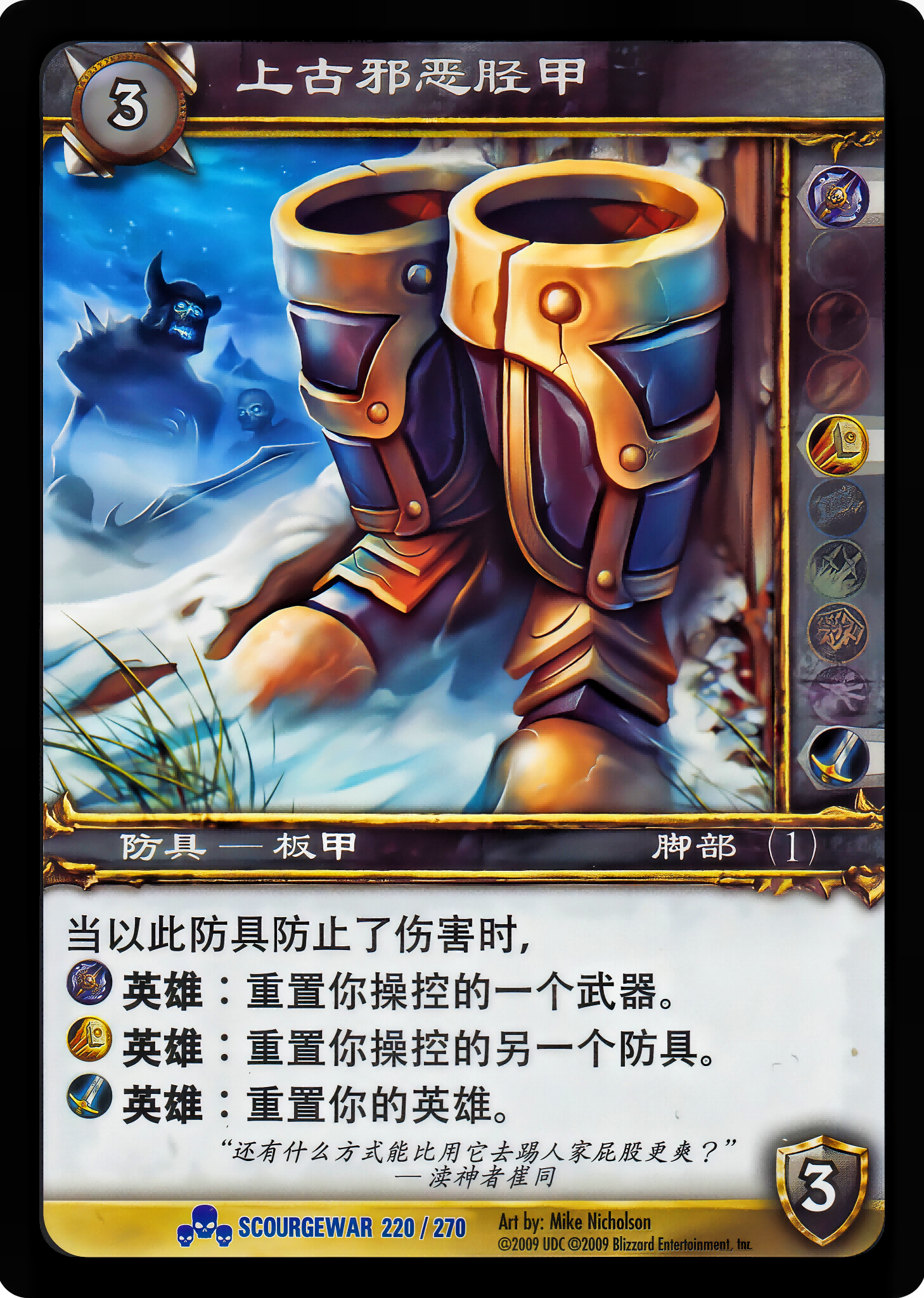 上古邪恶胫甲 中文图片