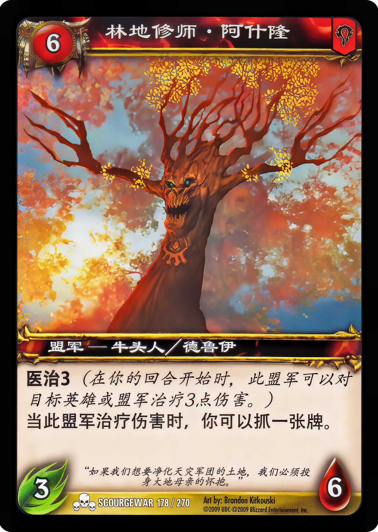 Grovemender Ash'lon 中文图片