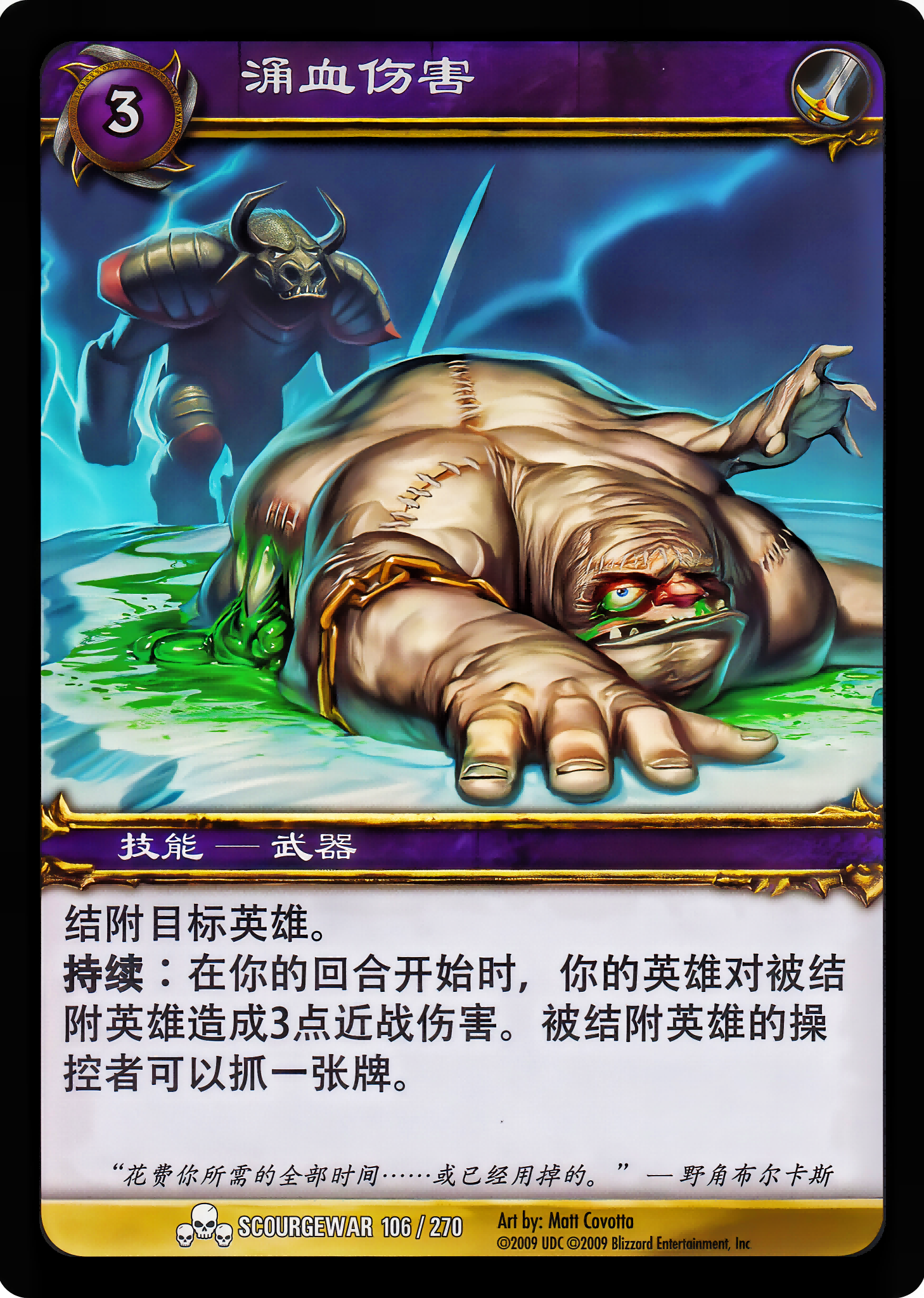涌血伤害 中文图片