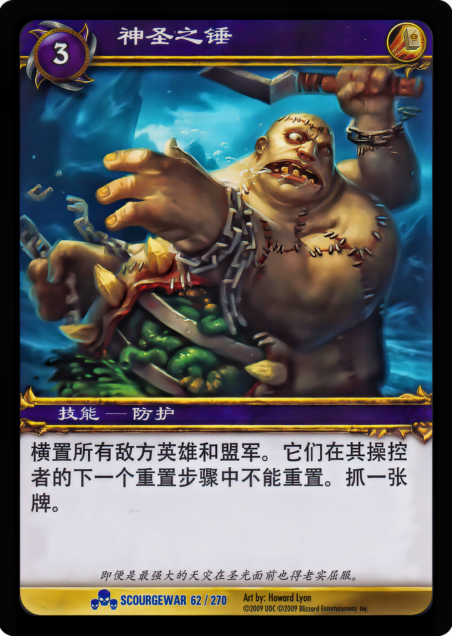 神圣之锤 中文图片