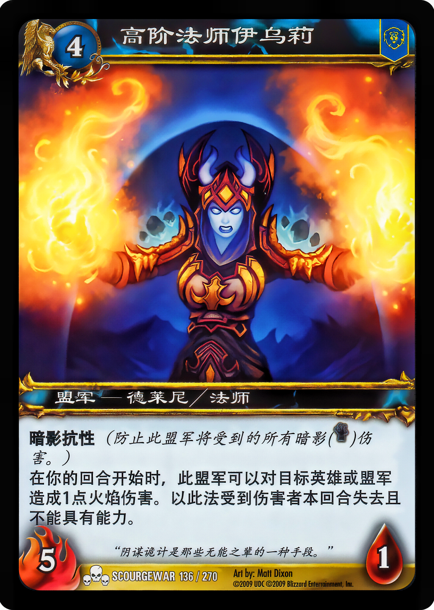 高阶法师伊乌莉 中文图片