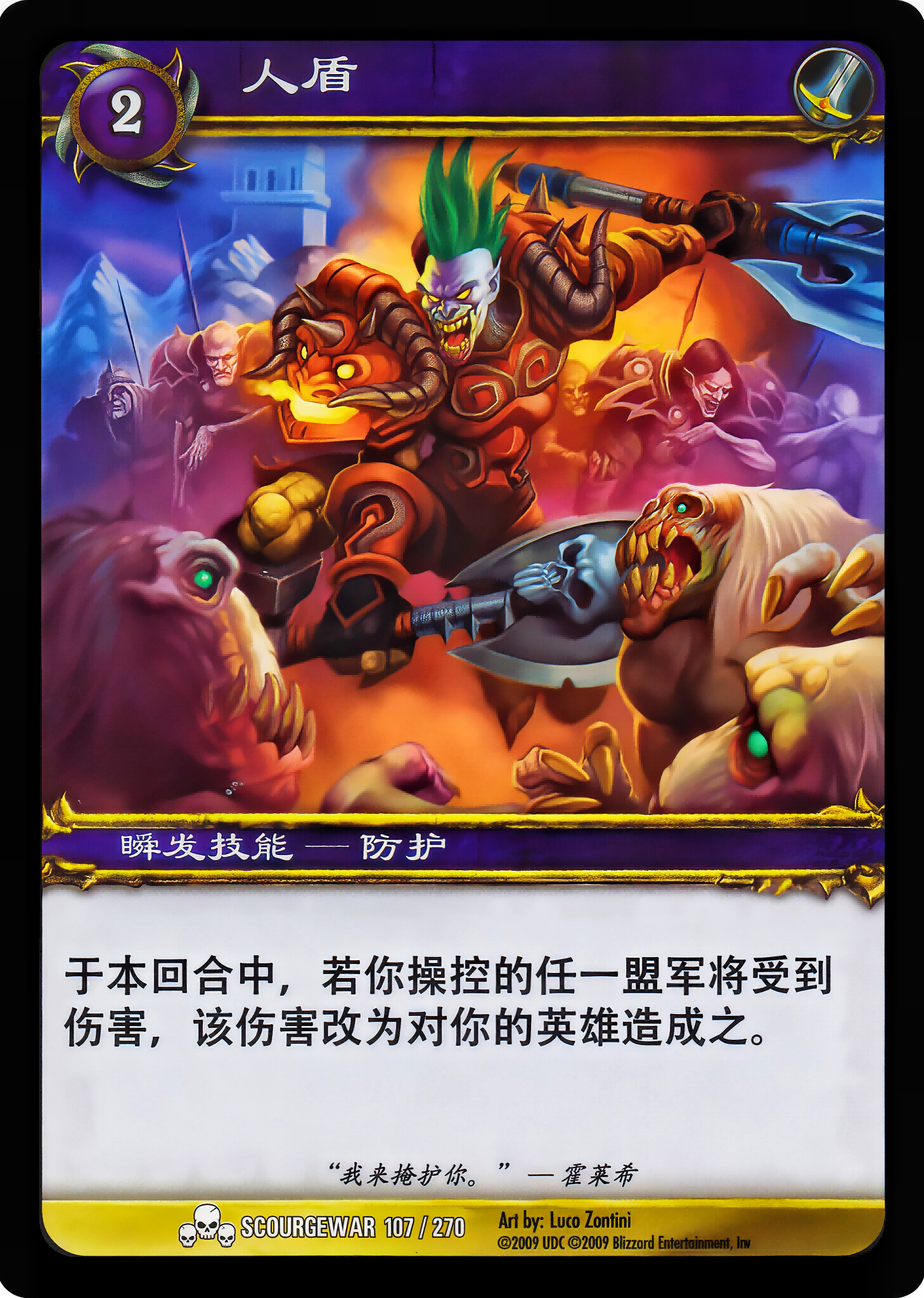 人盾 中文图片