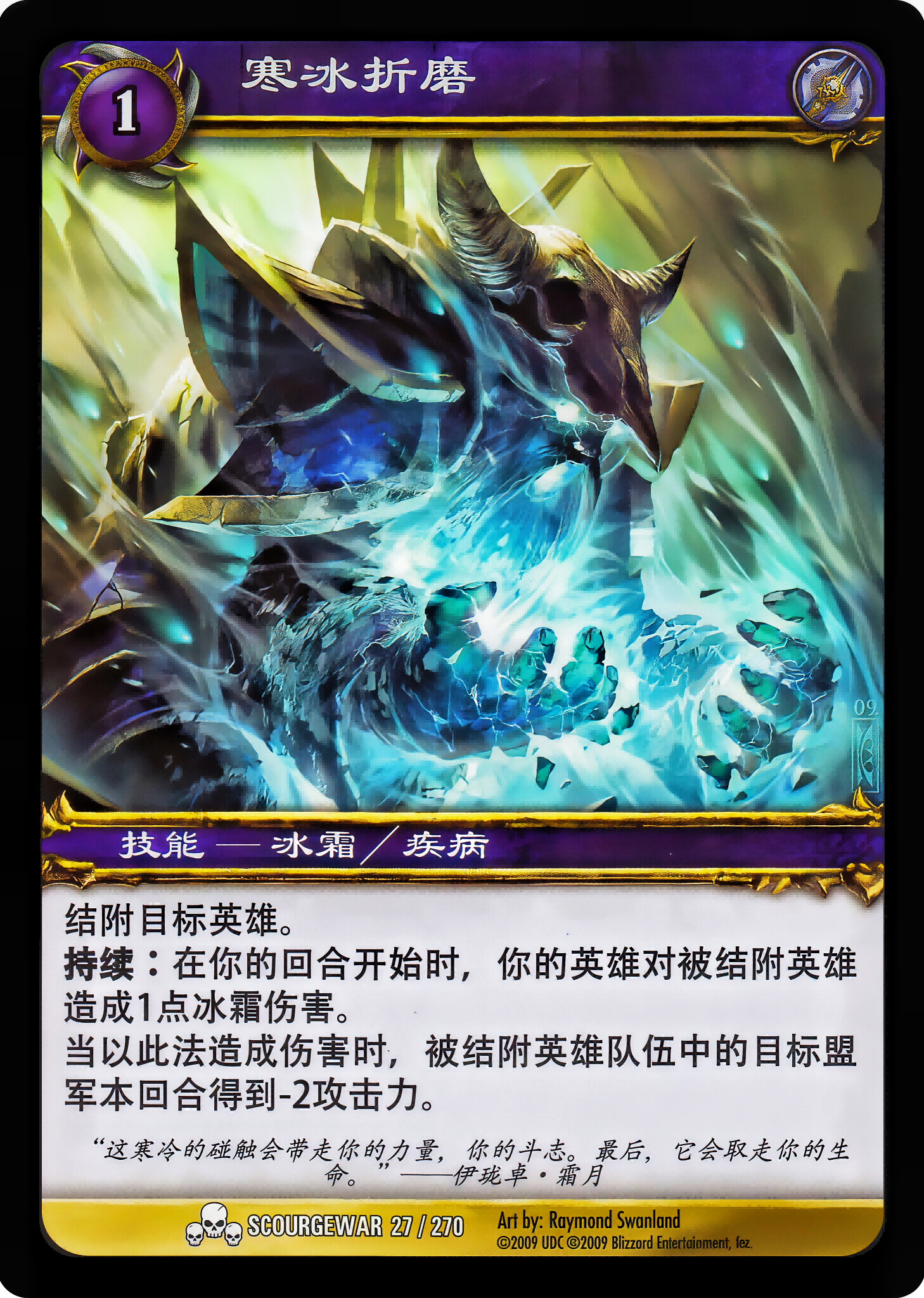 寒冰折磨 中文图片
