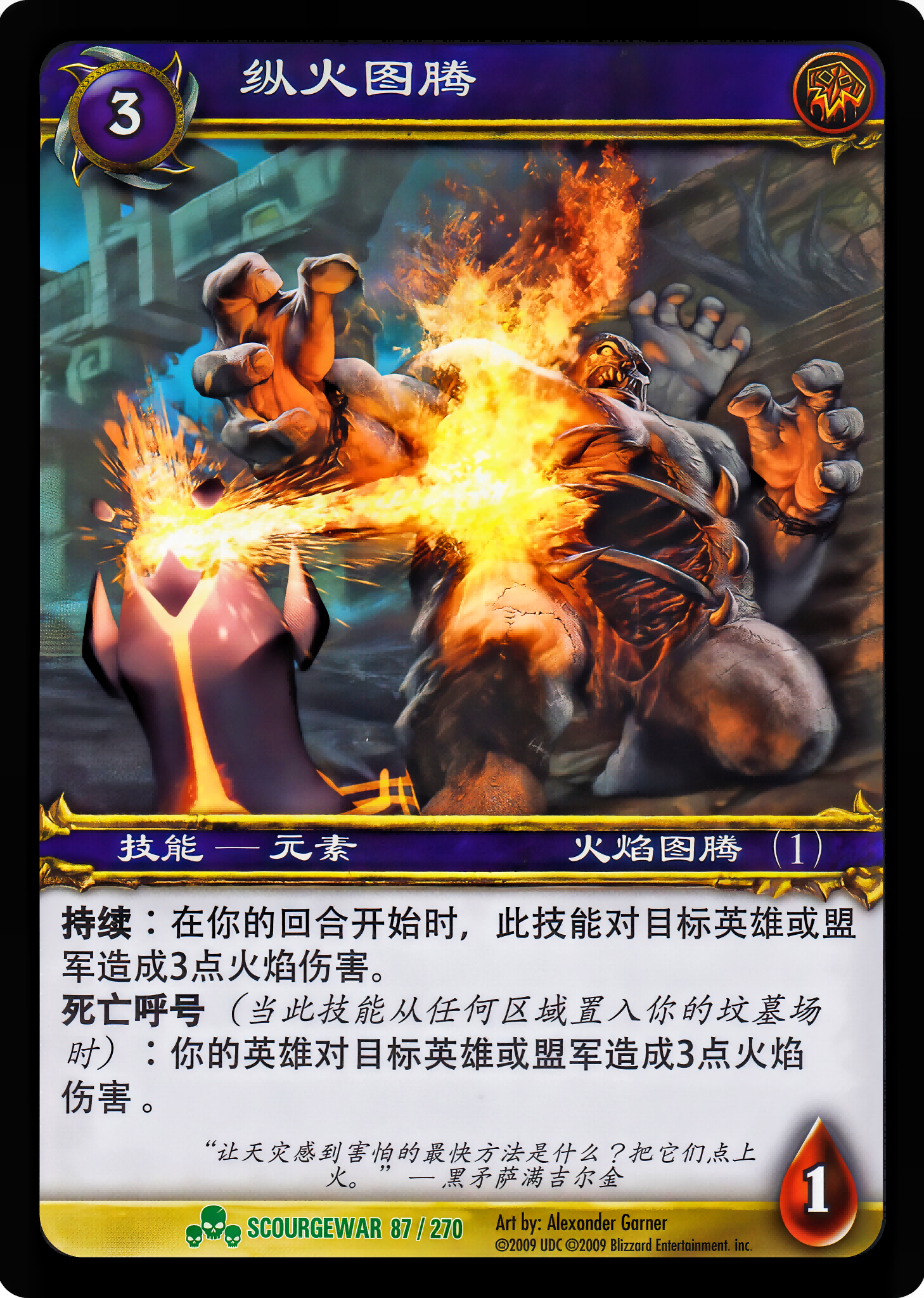 纵火图腾 中文图片