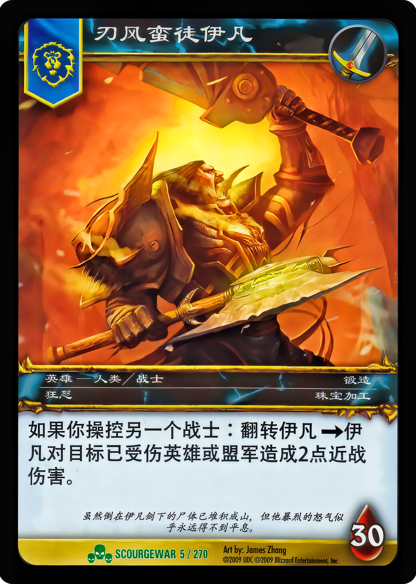 刃风蛮徒伊凡 中文图片