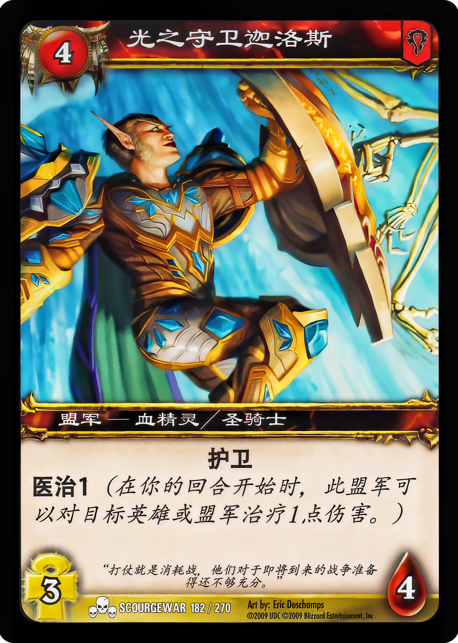光之守卫迦洛斯 中文图片