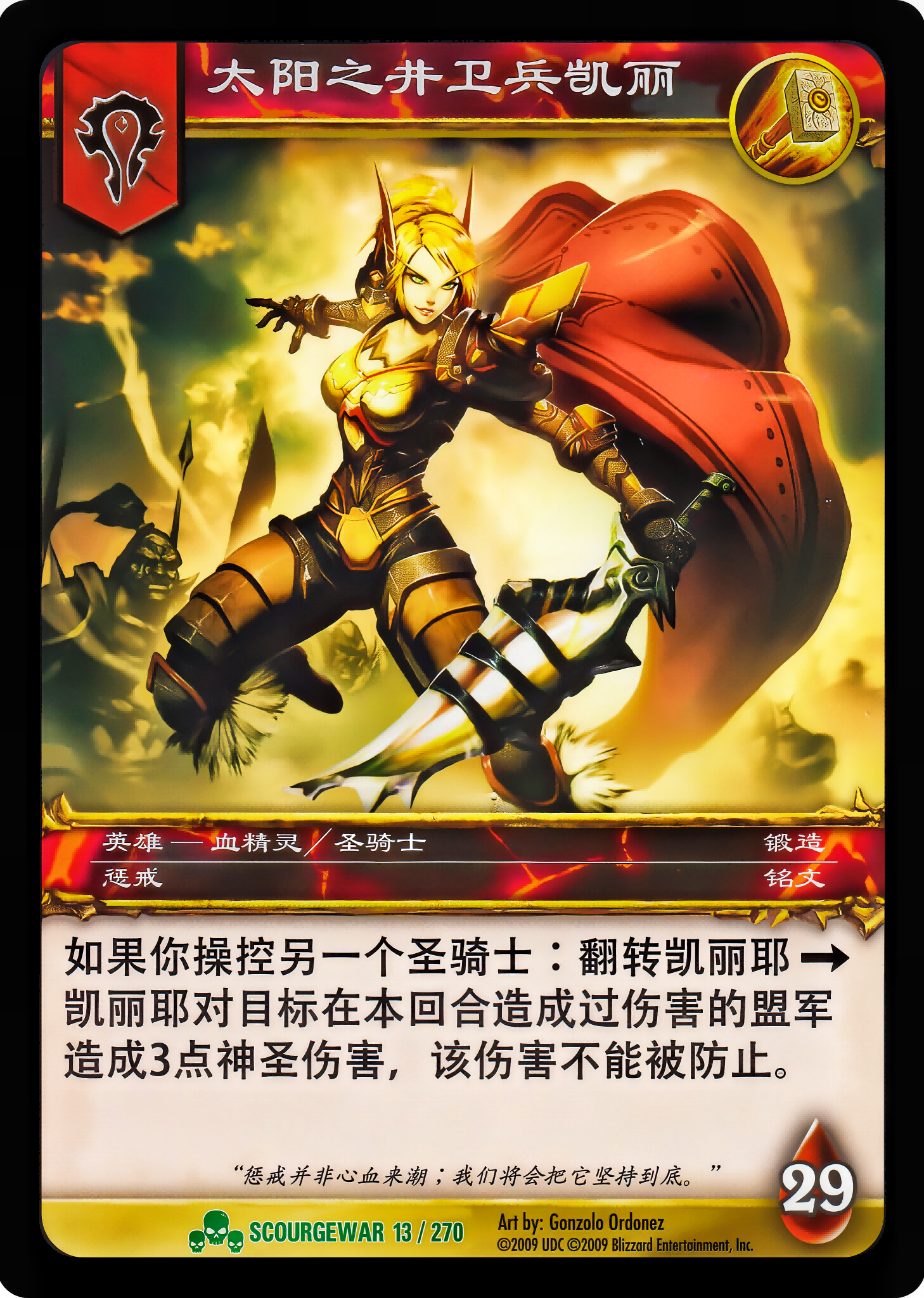 太阳之井卫兵凯丽 中文图片