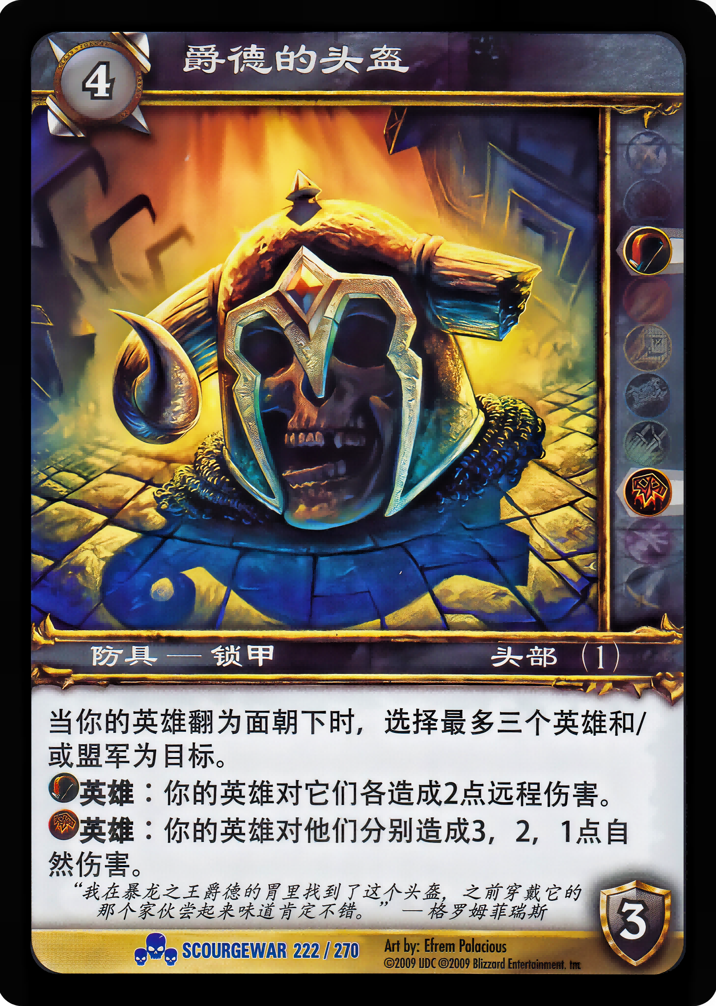 爵德的头盔 中文图片
