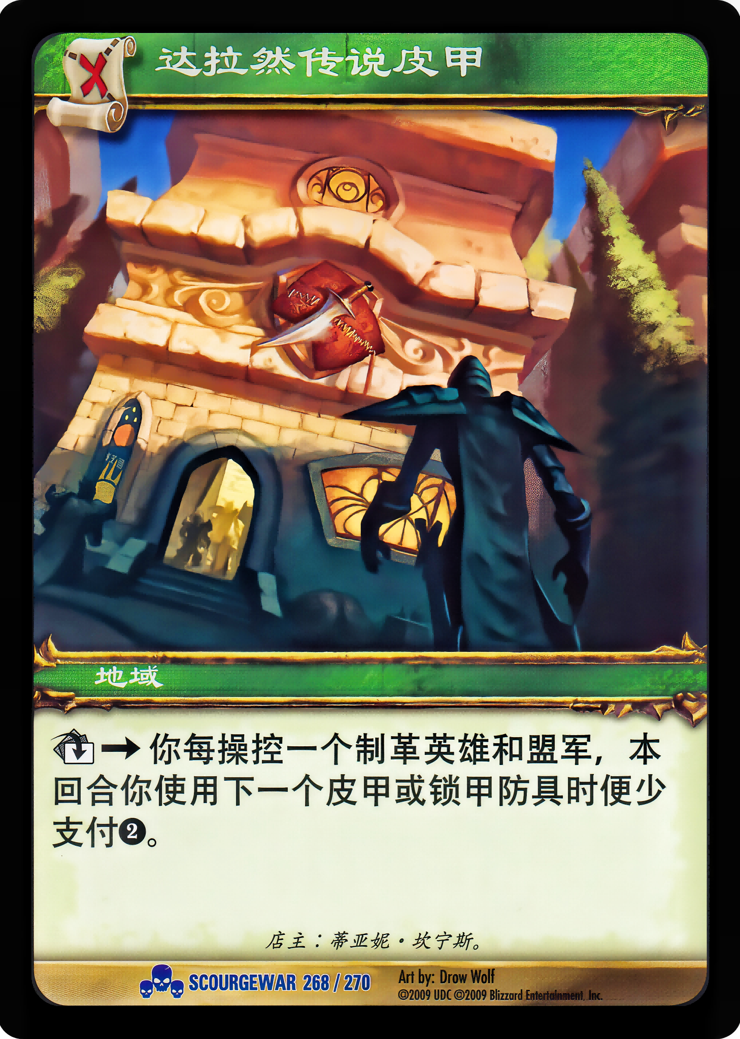 达拉然传说皮甲店 中文图片