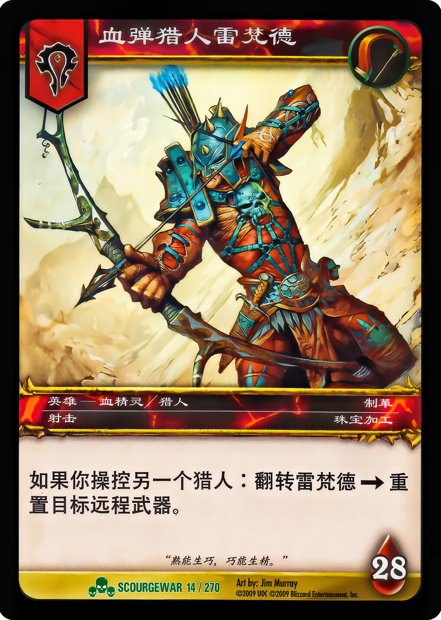 血弹猎人雷梵德 中文图片