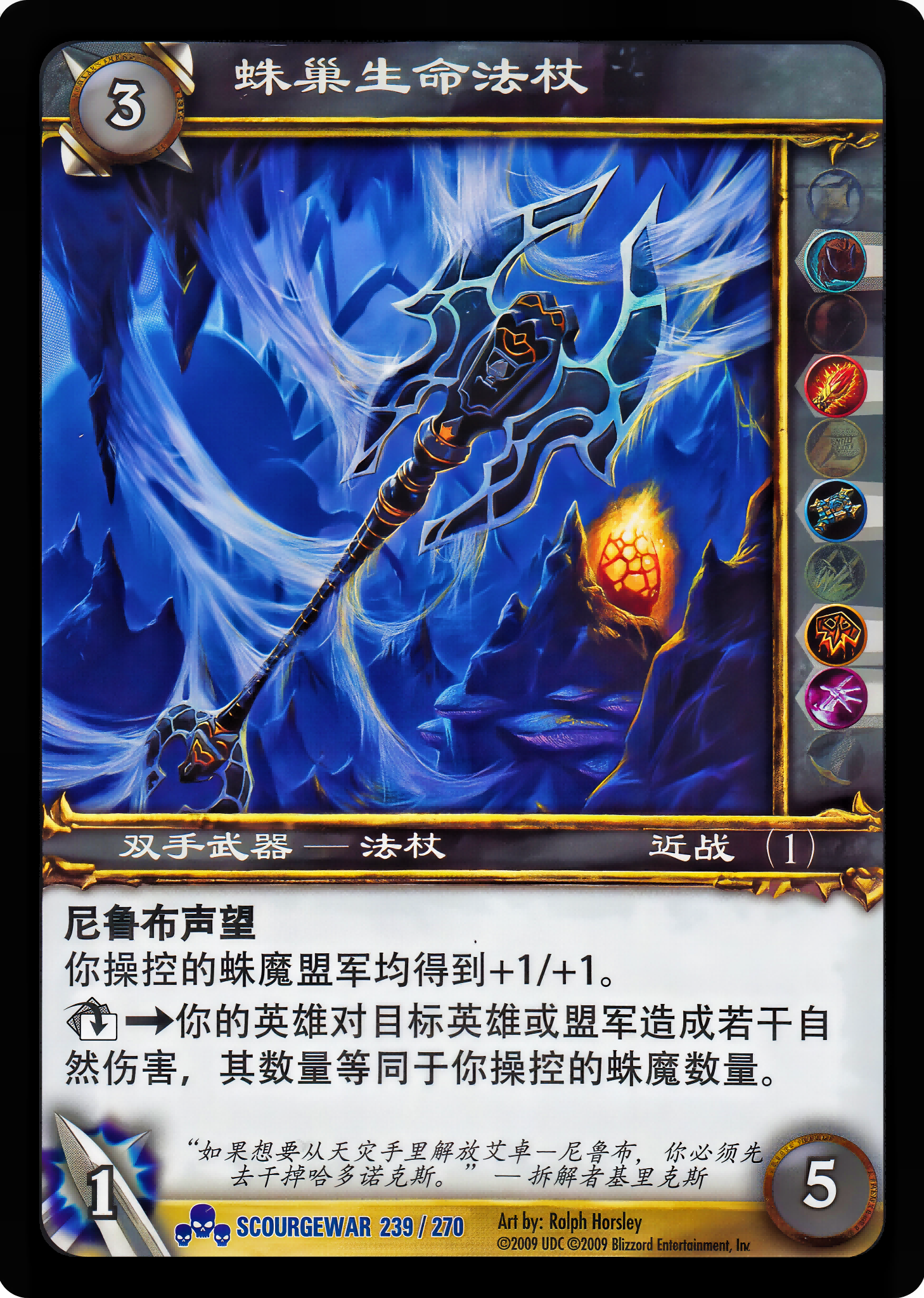 蛛巢生命法杖 中文图片