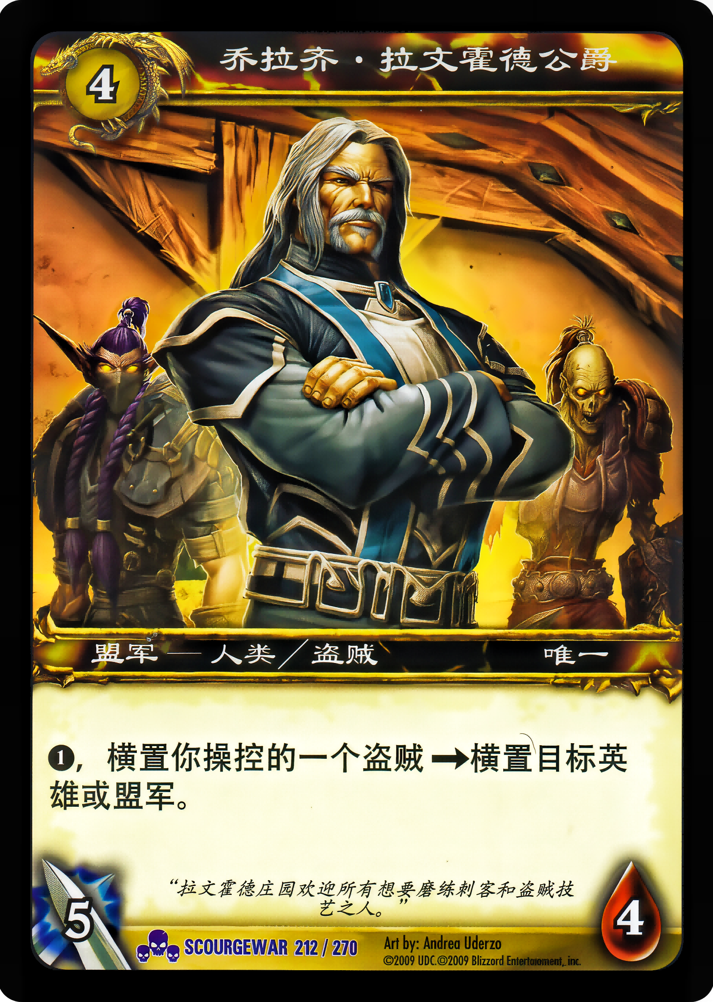 乔拉齐.拉文霍德公爵 中文图片