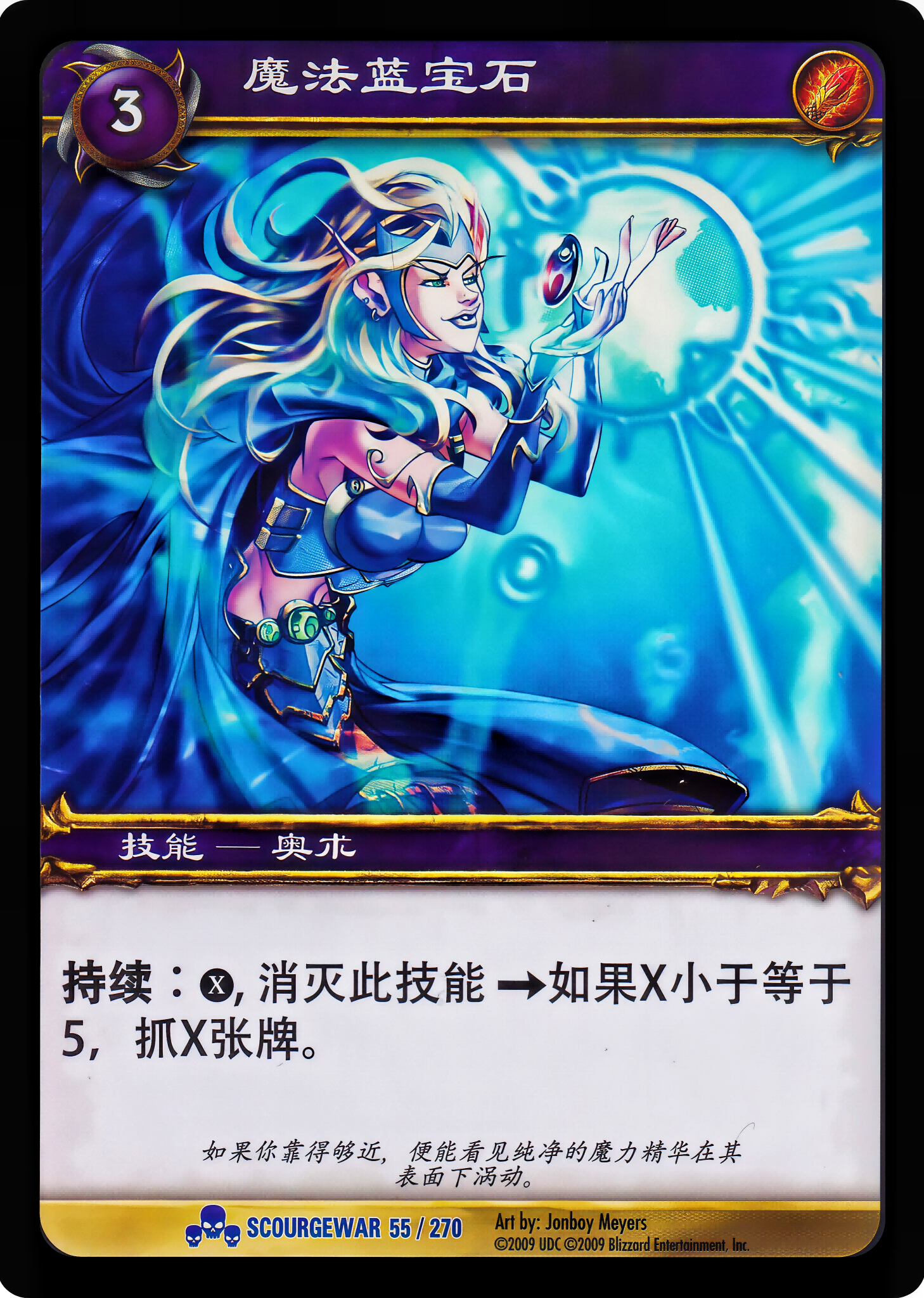 魔法蓝宝石 中文图片