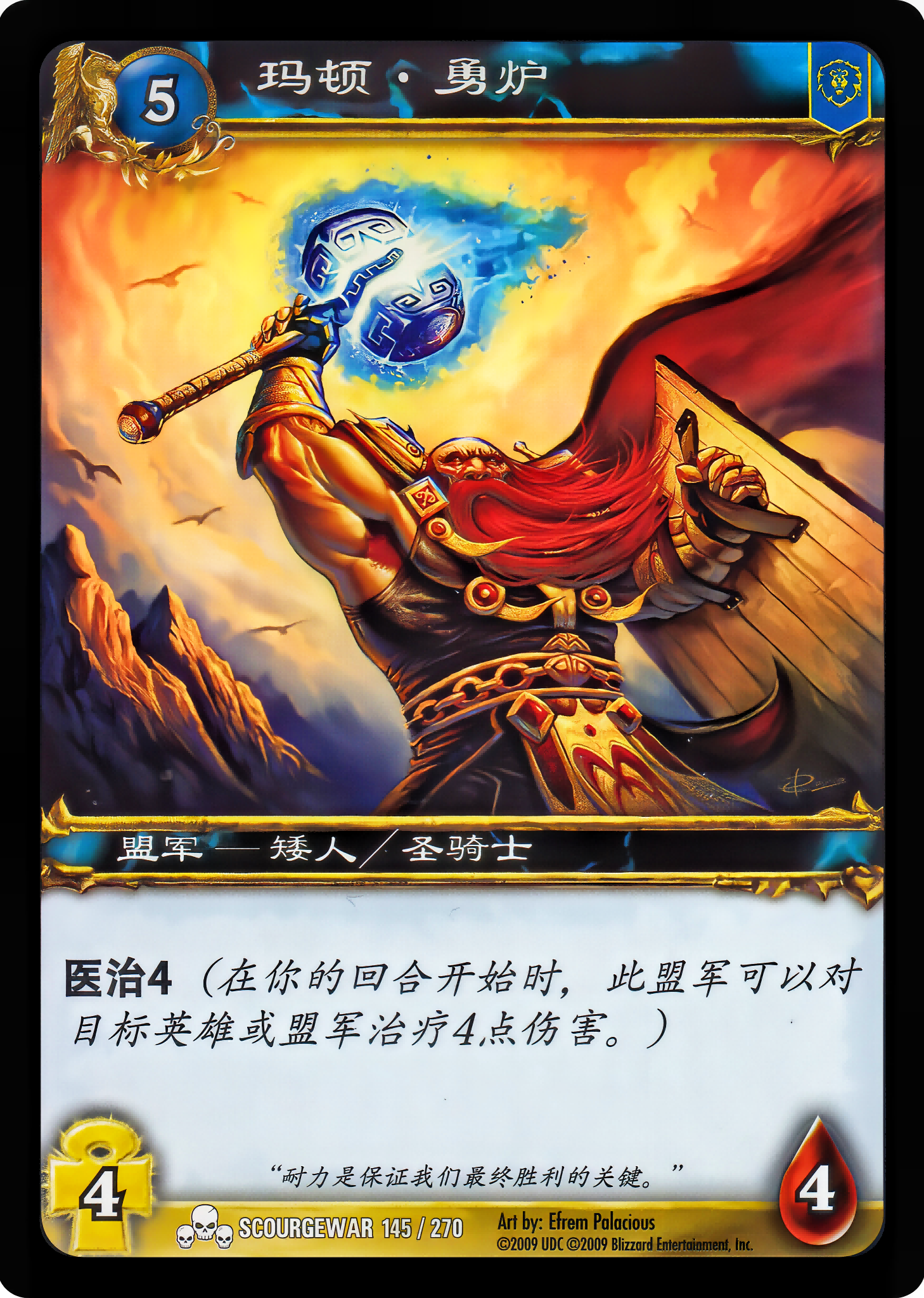 玛顿.勇炉 中文图片