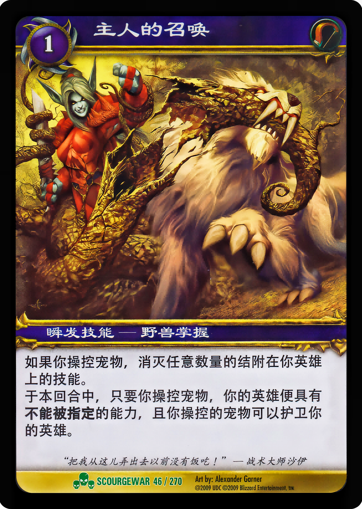 主人的召唤 中文图片