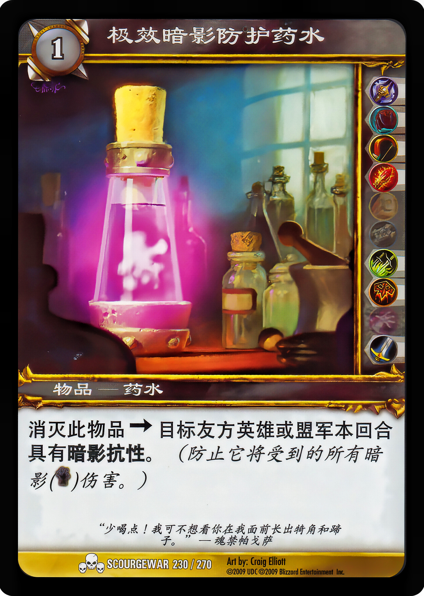 极效暗影防护药水 中文图片