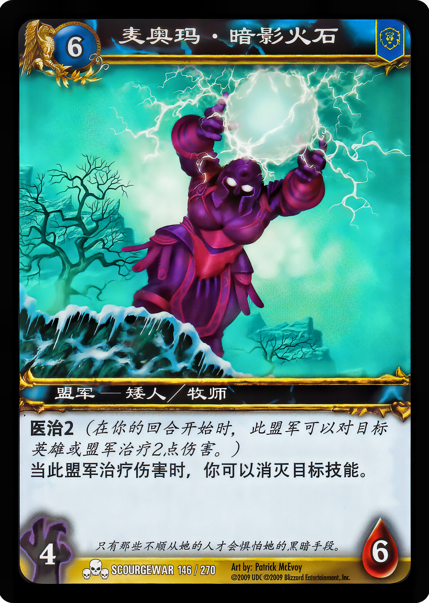 麦奥玛.暗影火石 中文图片