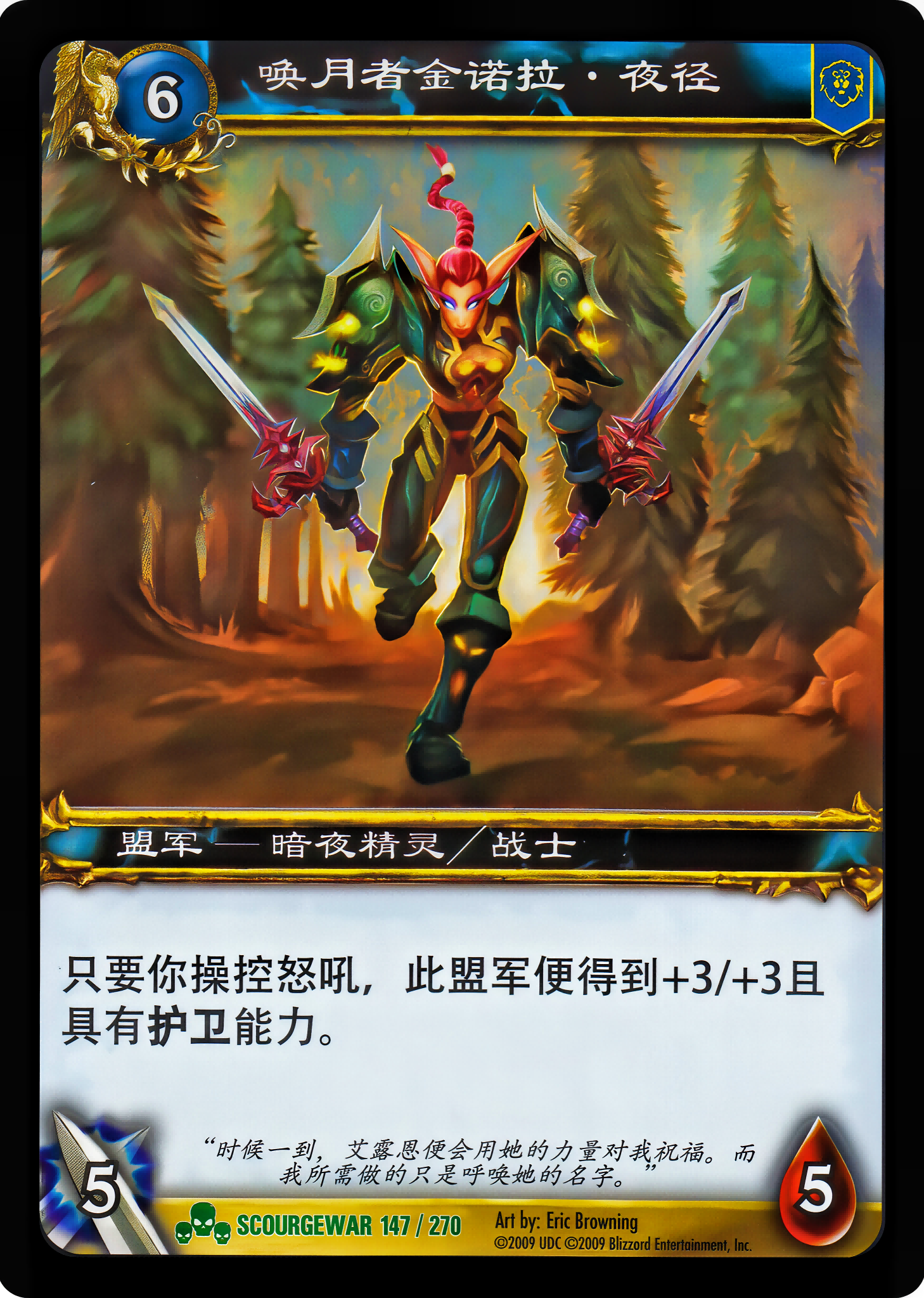 唤月者金诺拉·夜径 中文图片