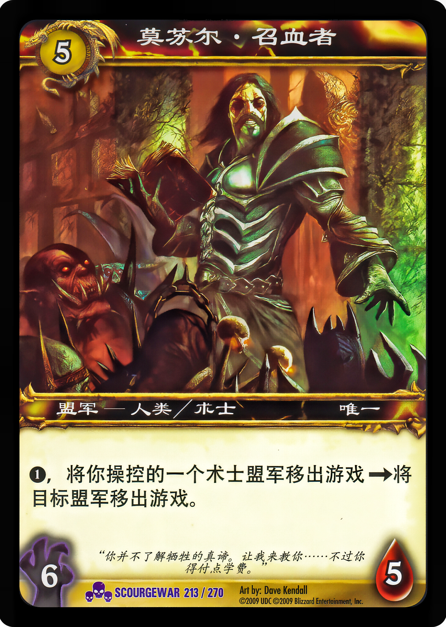 Mor'zul Bloodbringer 中文图片