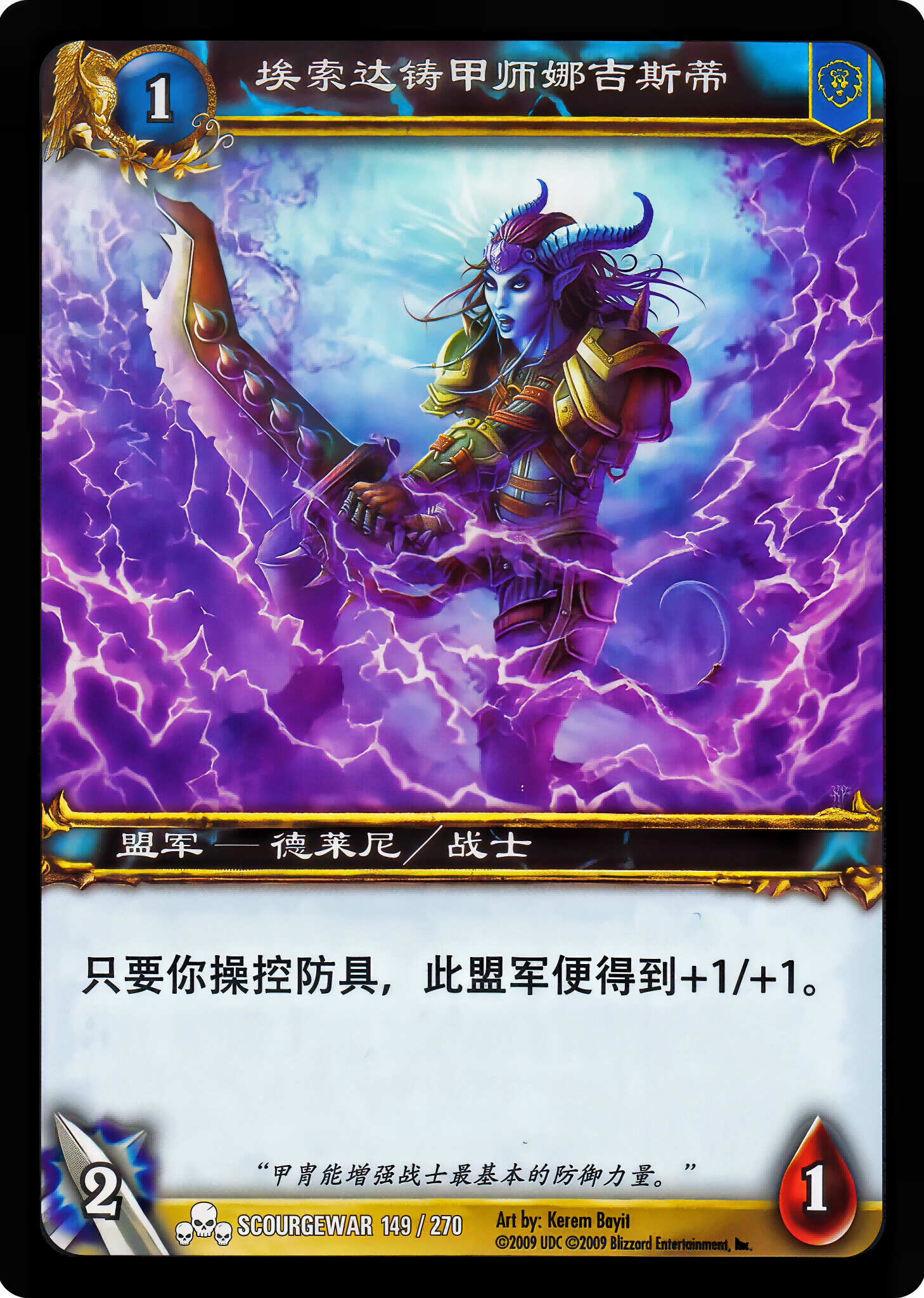 埃索达铸甲师娜吉斯蒂 中文图片