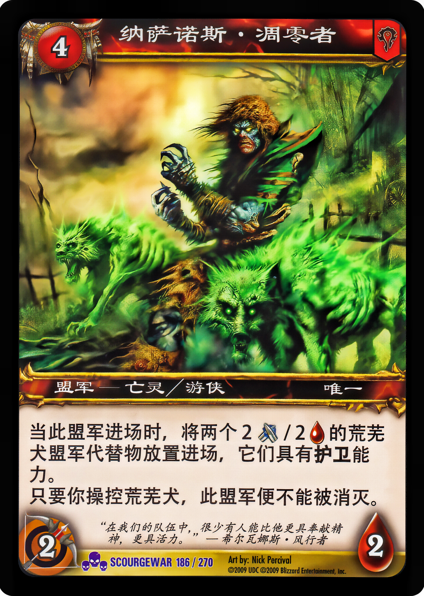 纳萨诺斯.凋零者 中文图片