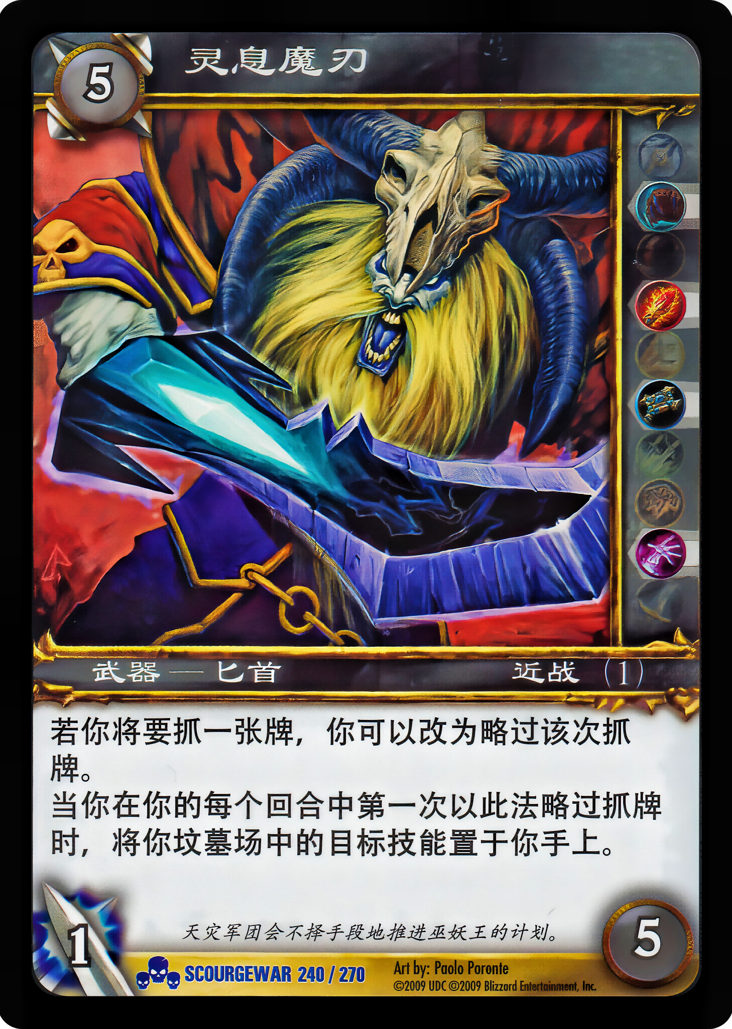 灵息魔刃 中文图片