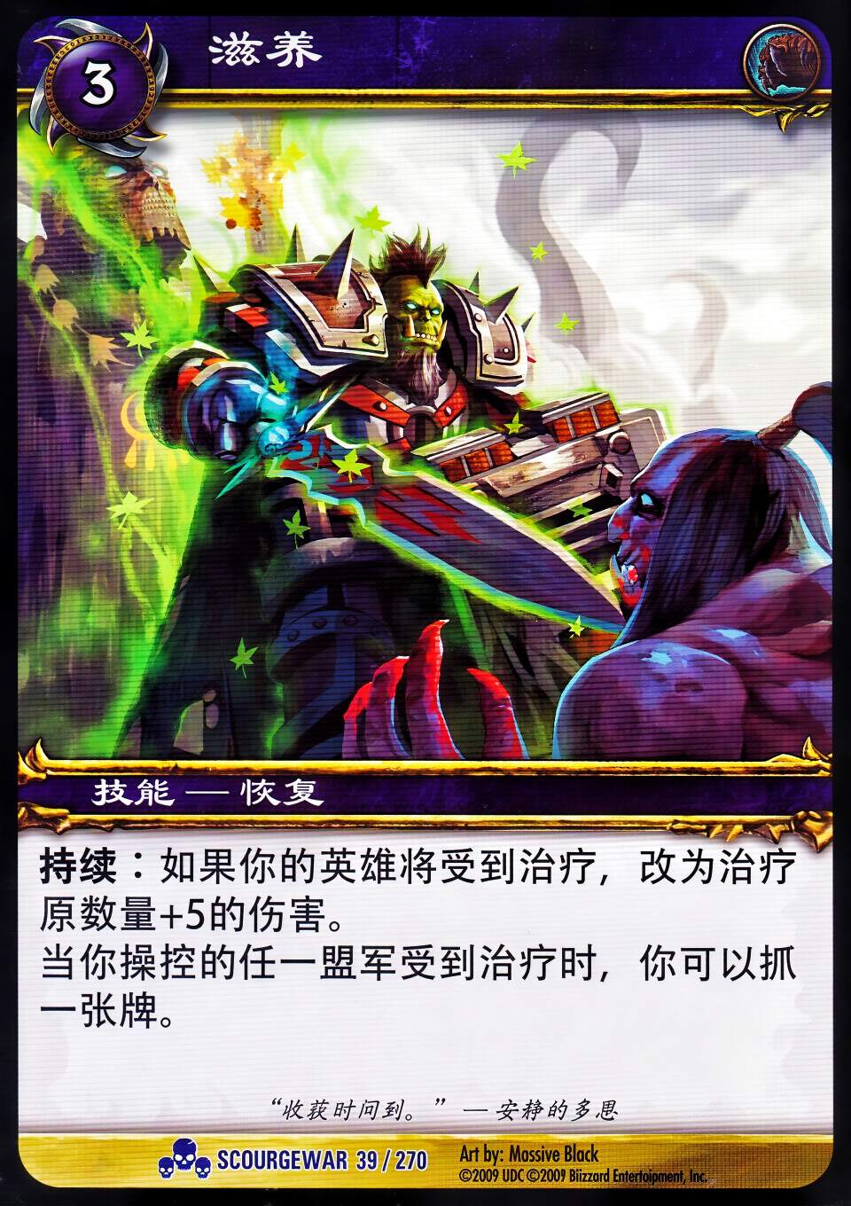 滋养 中文图片