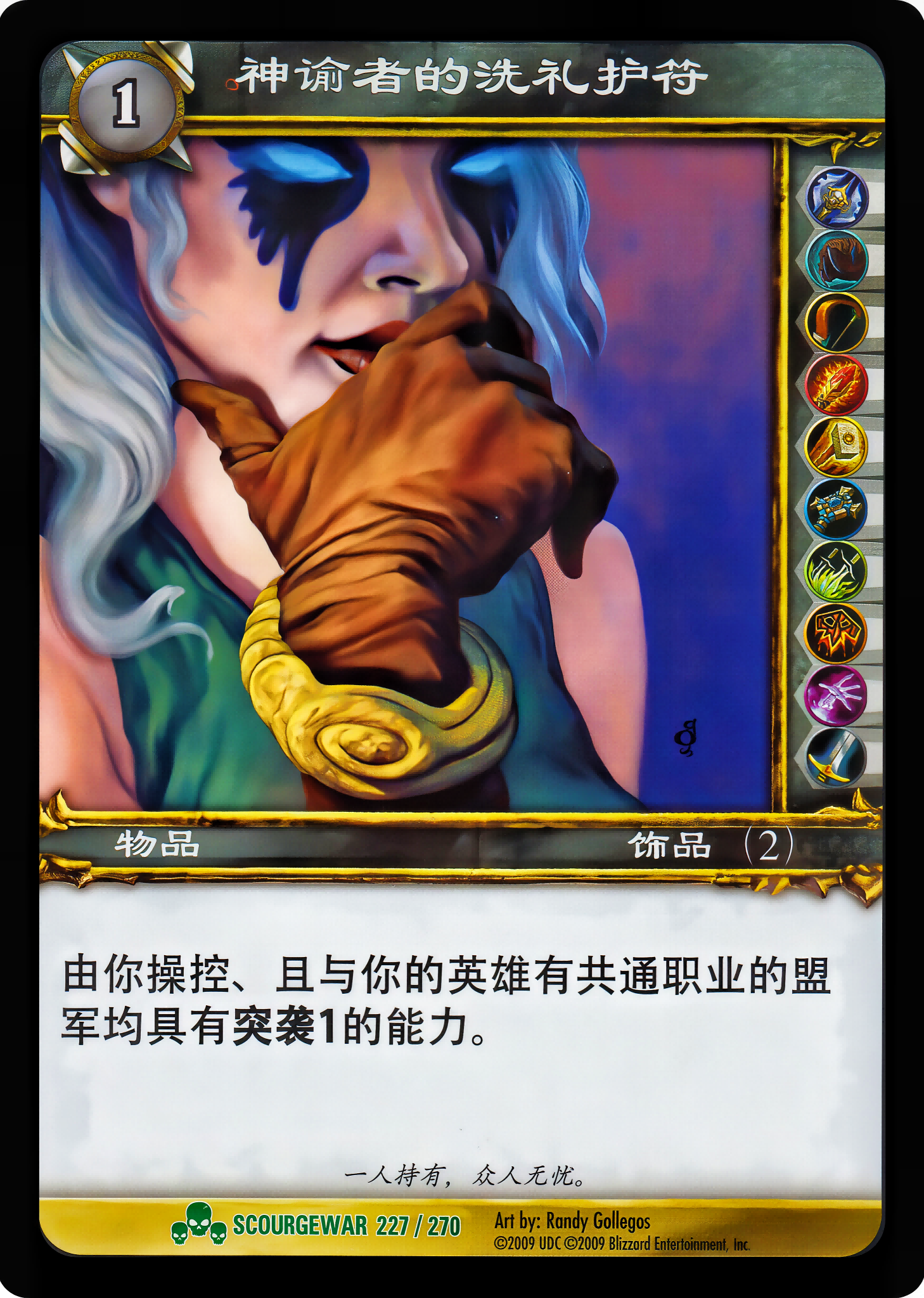 神谕者的洗礼护符 中文图片