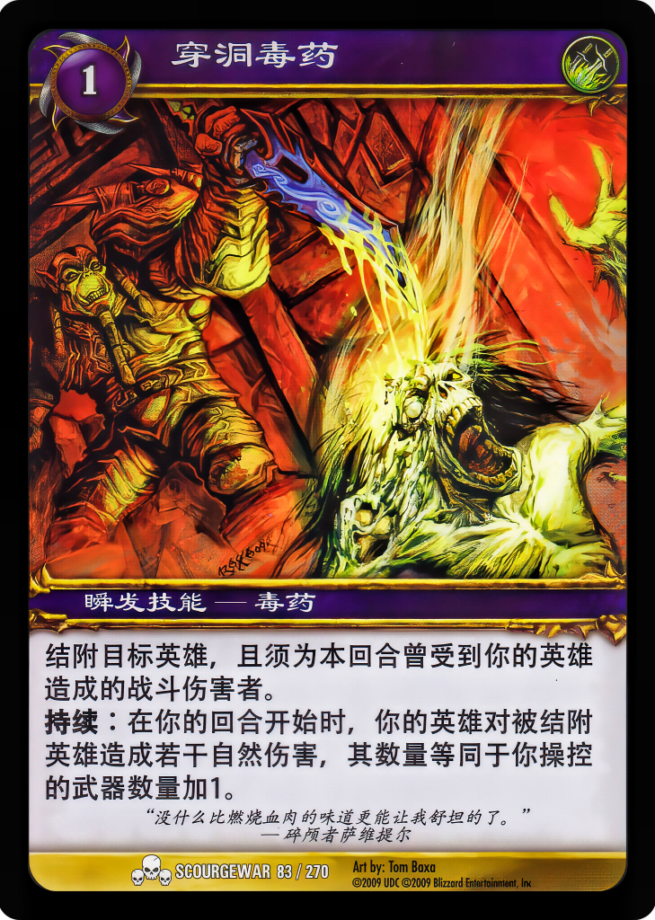 洞穿毒药 中文图片