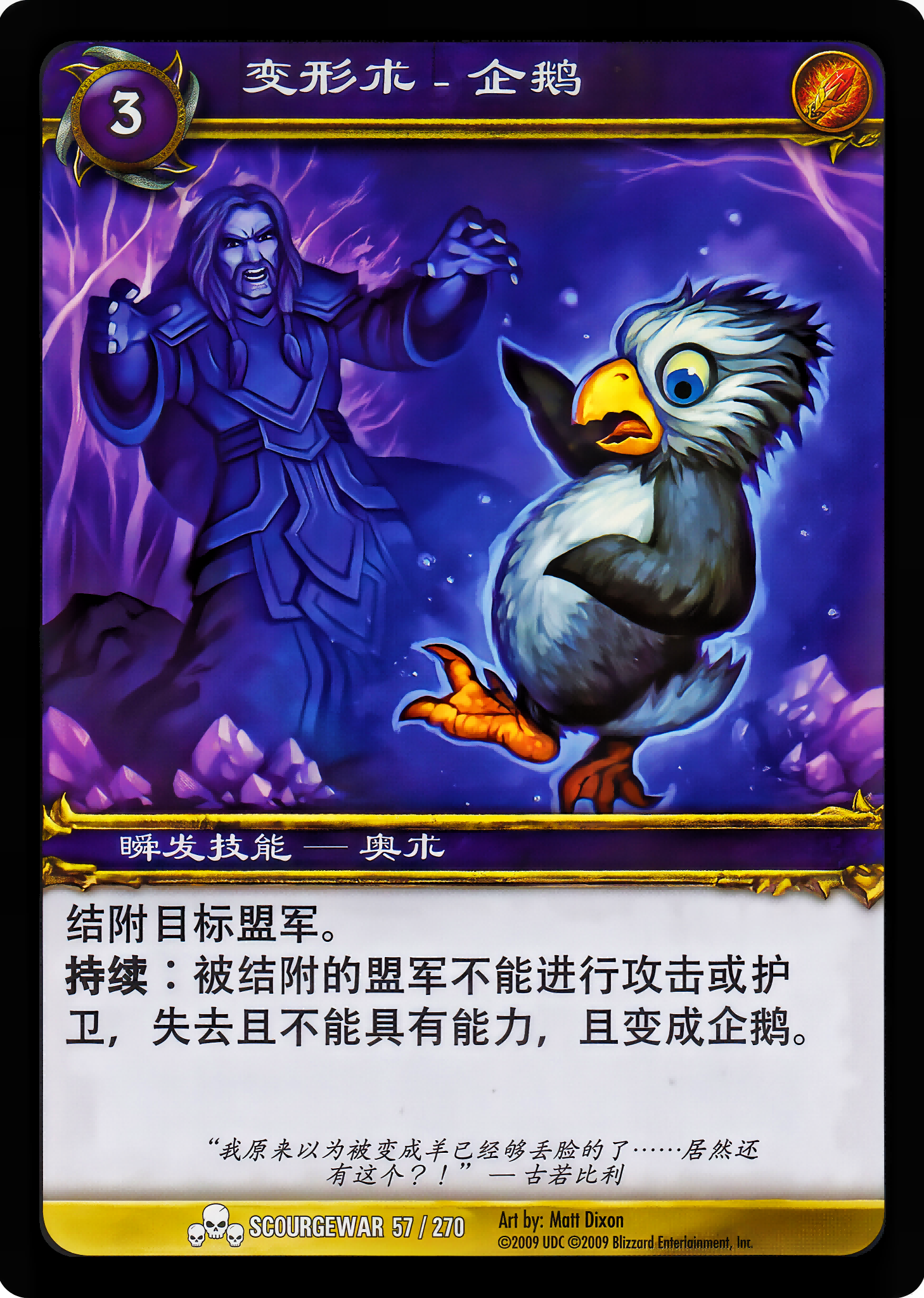 变形术：企鹅 中文图片