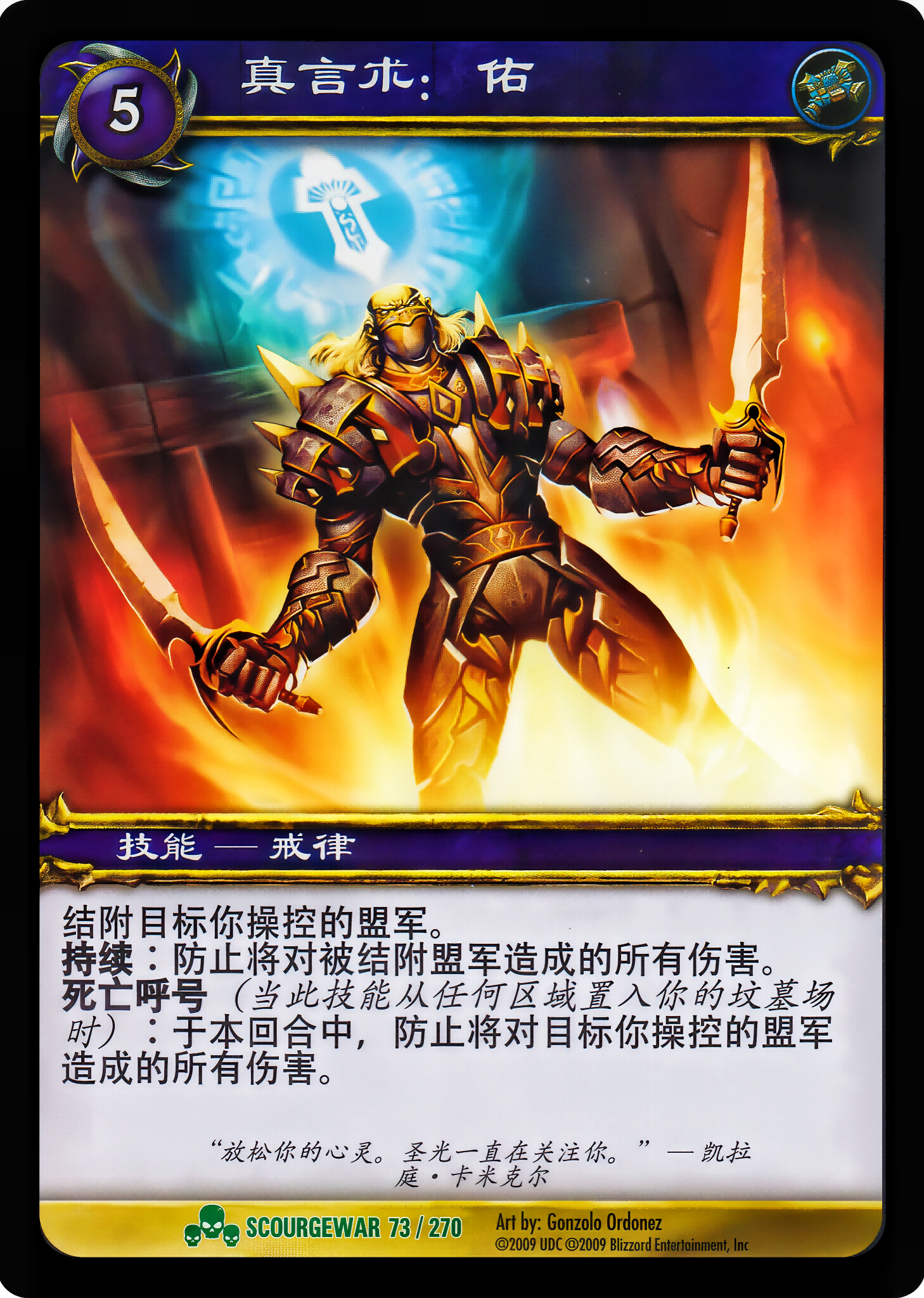 真言术：佑 中文图片