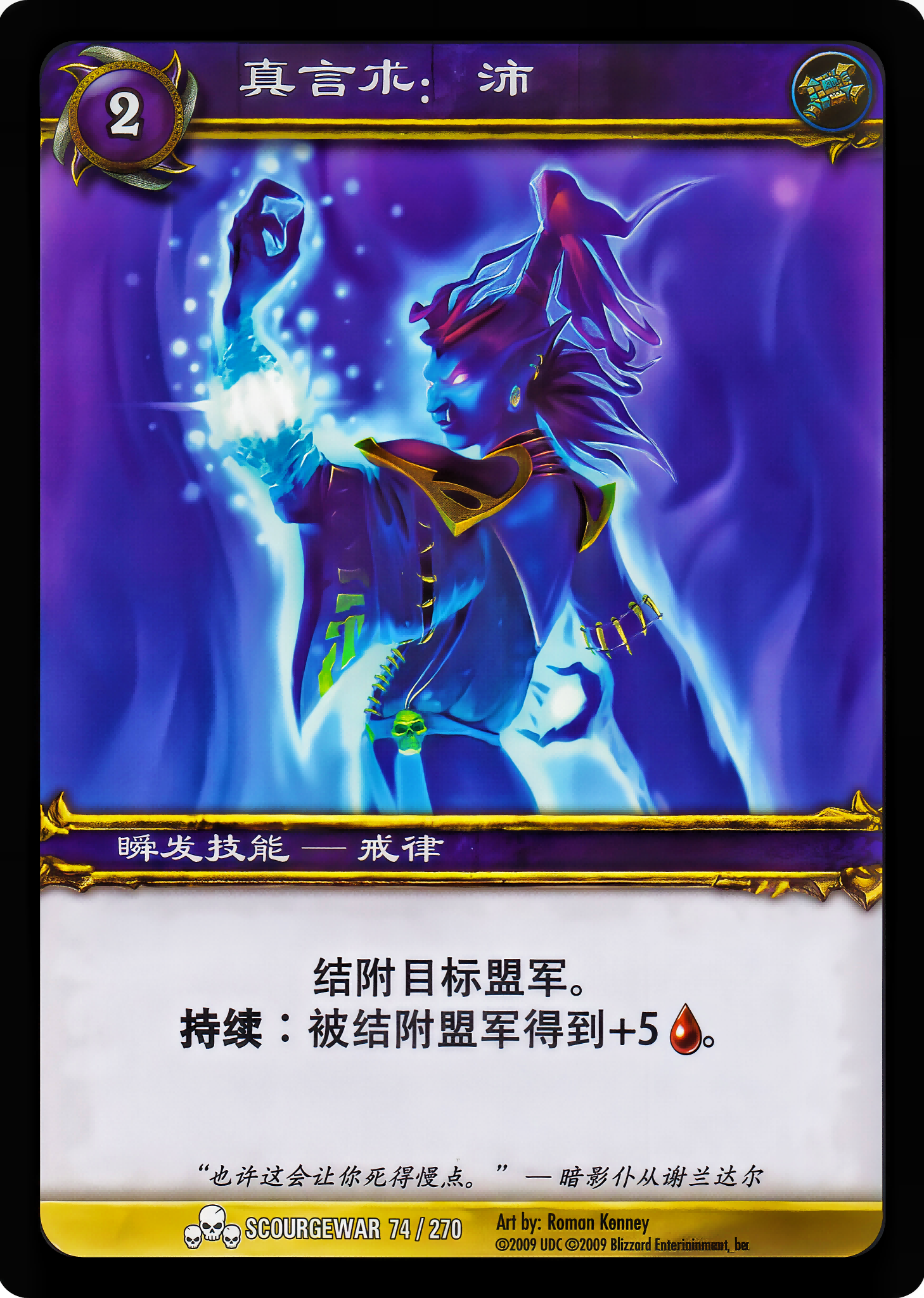 真言术：沛 中文图片