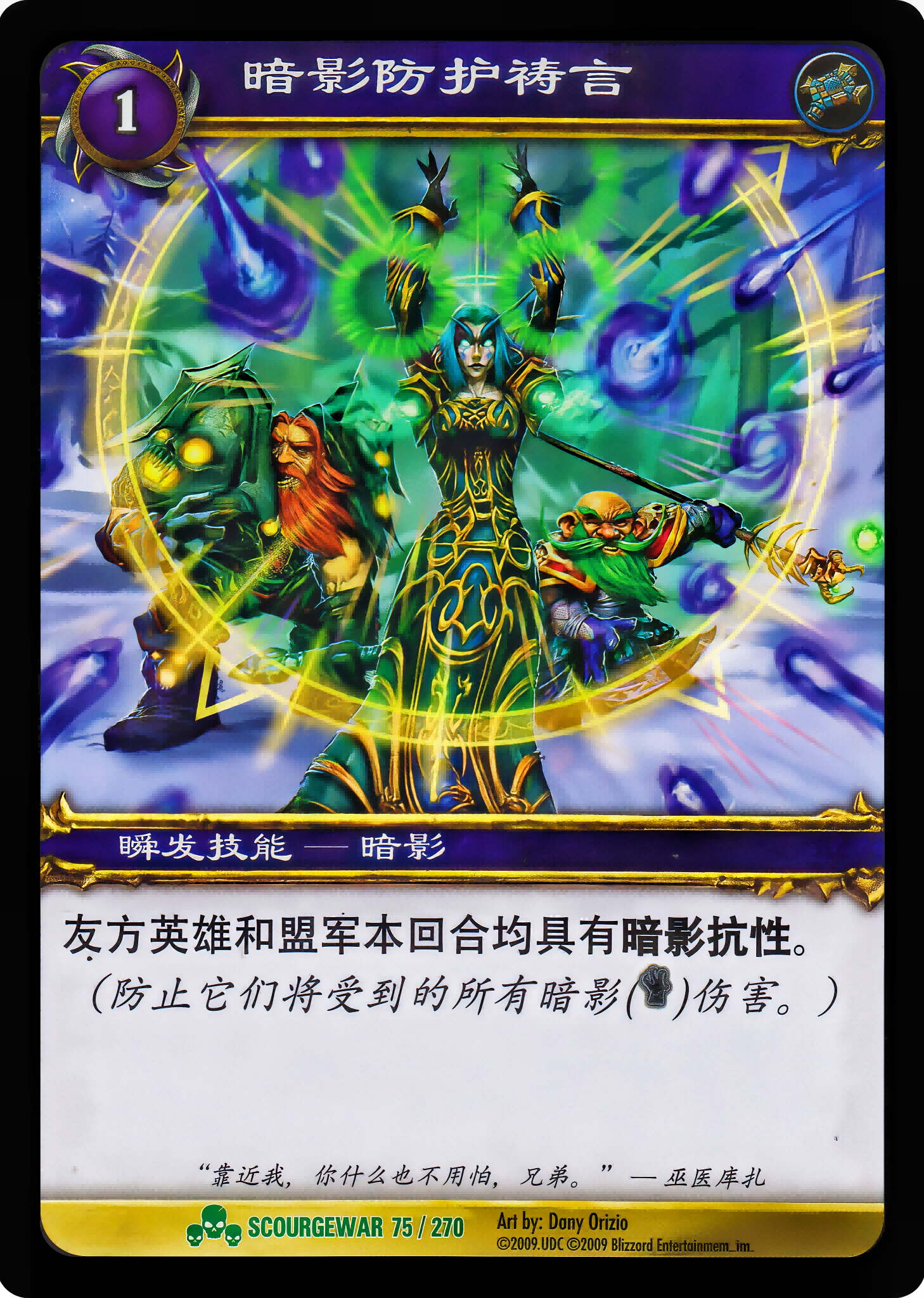 暗影防护祷言 中文图片