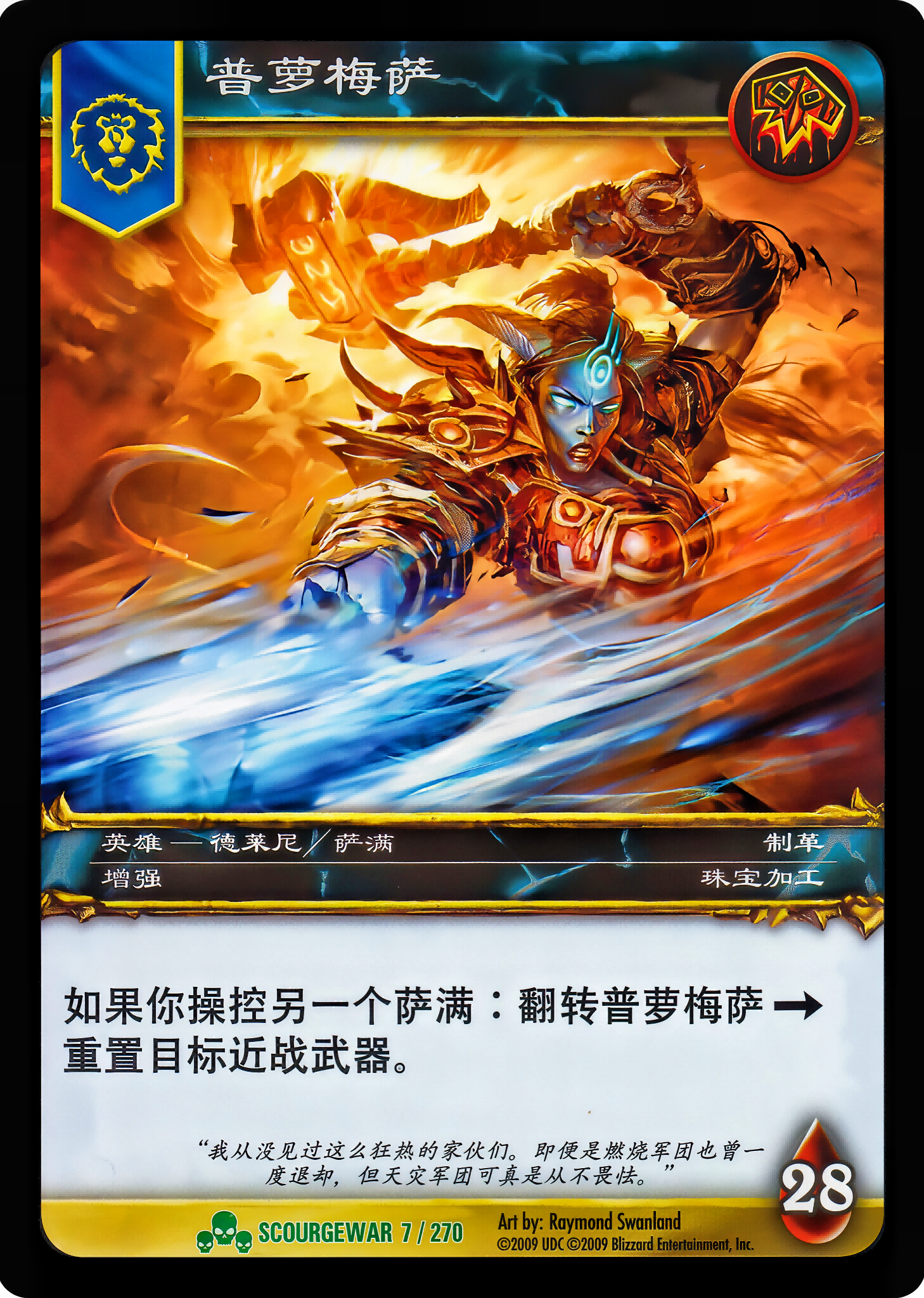 普萝梅萨 中文图片