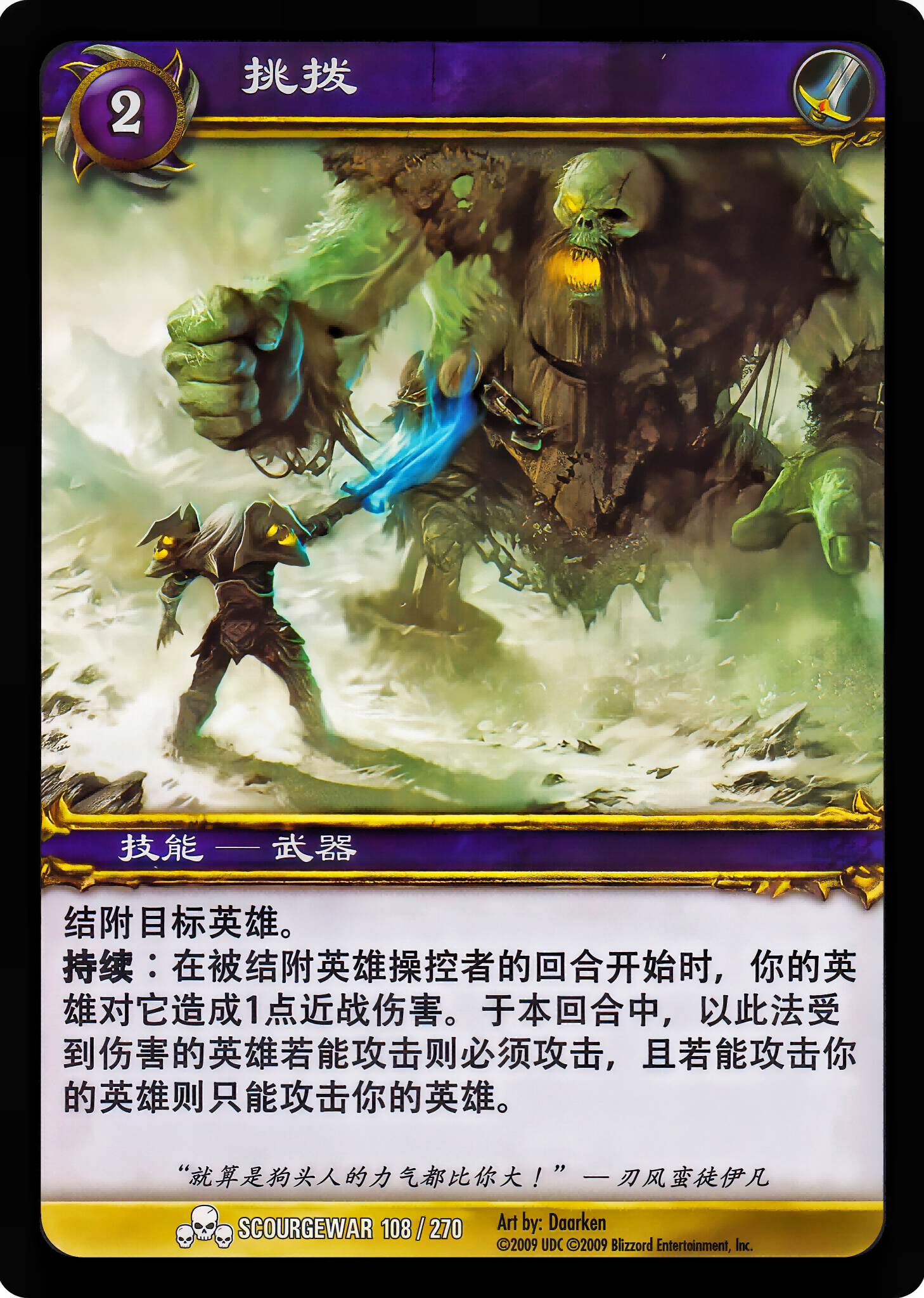 挑拨 中文图片
