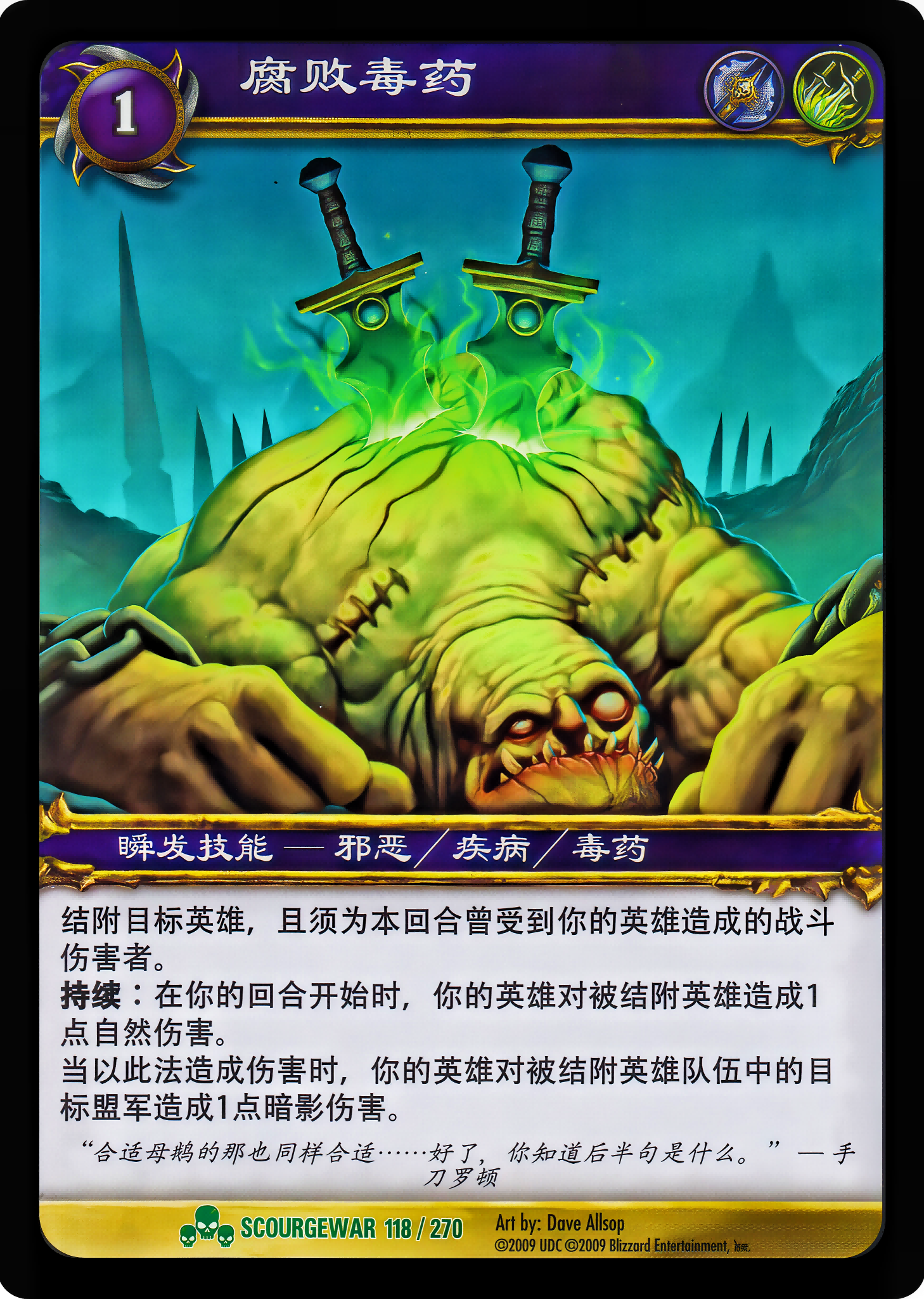腐败毒药 中文图片