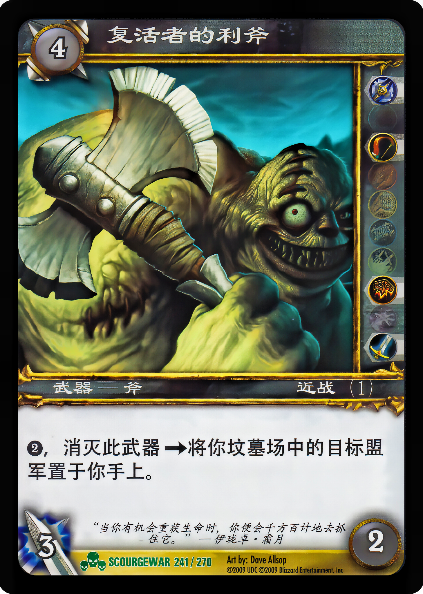 复活者的利斧 中文图片