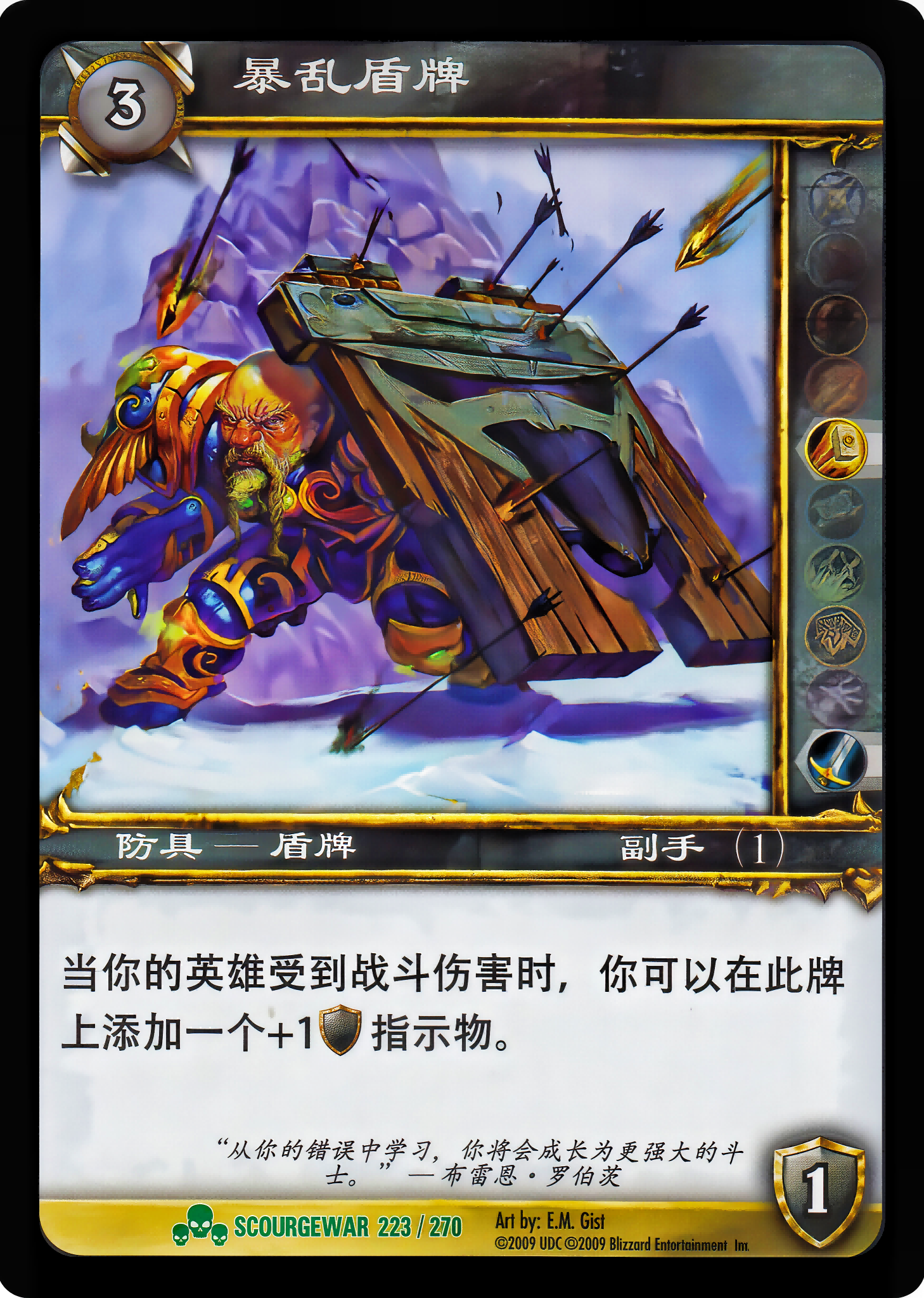 暴乱盾牌 中文图片
