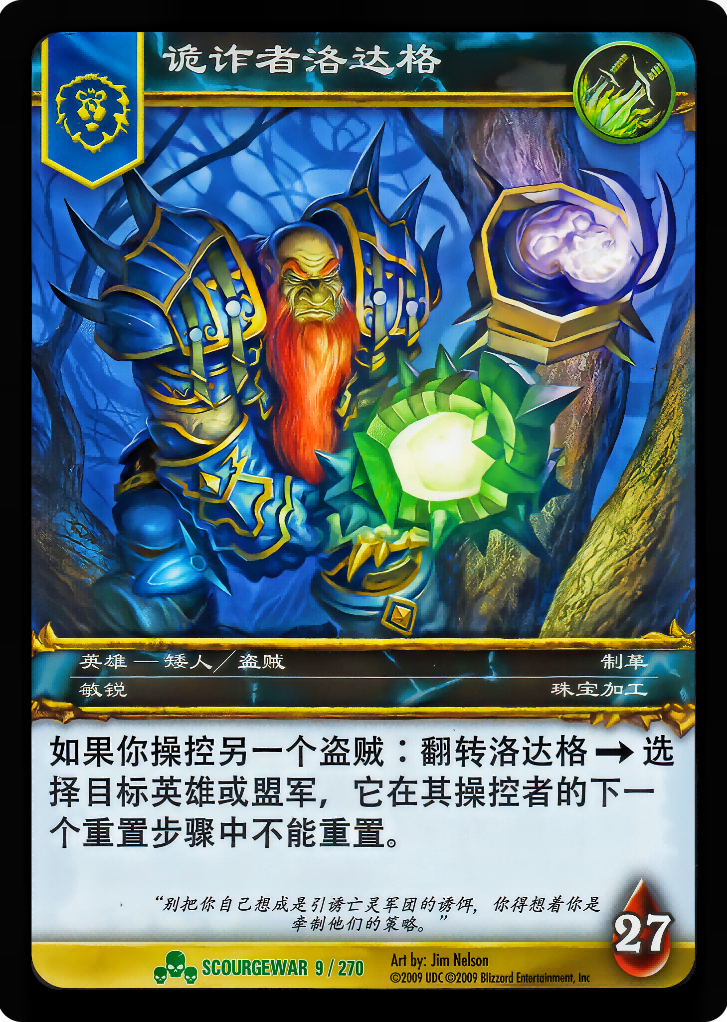 诡诈者洛达格 中文图片