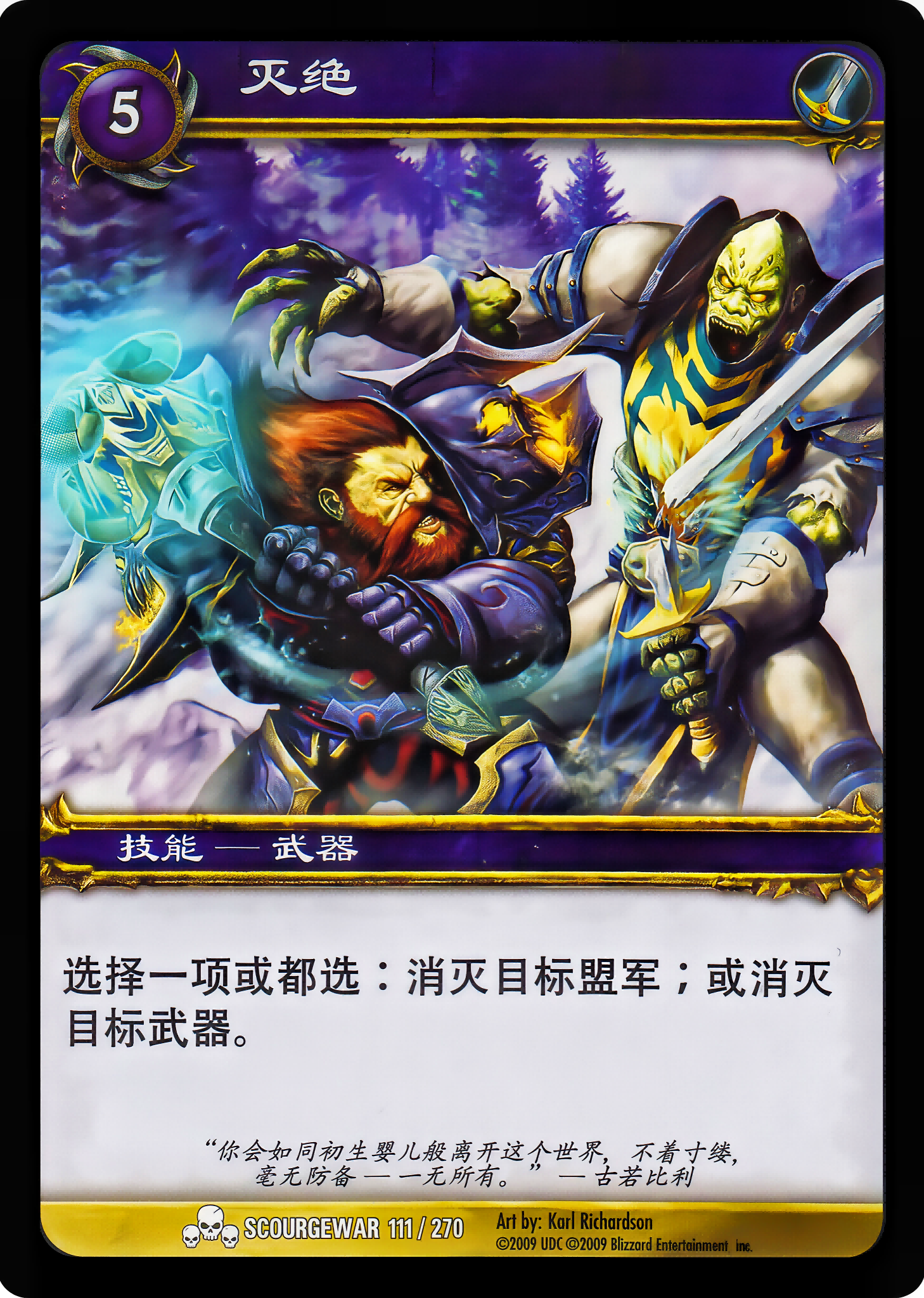 灭绝 中文图片