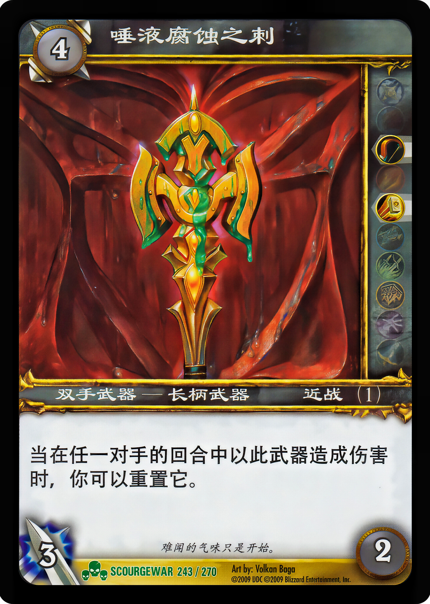 唾液腐蚀之刺 中文图片