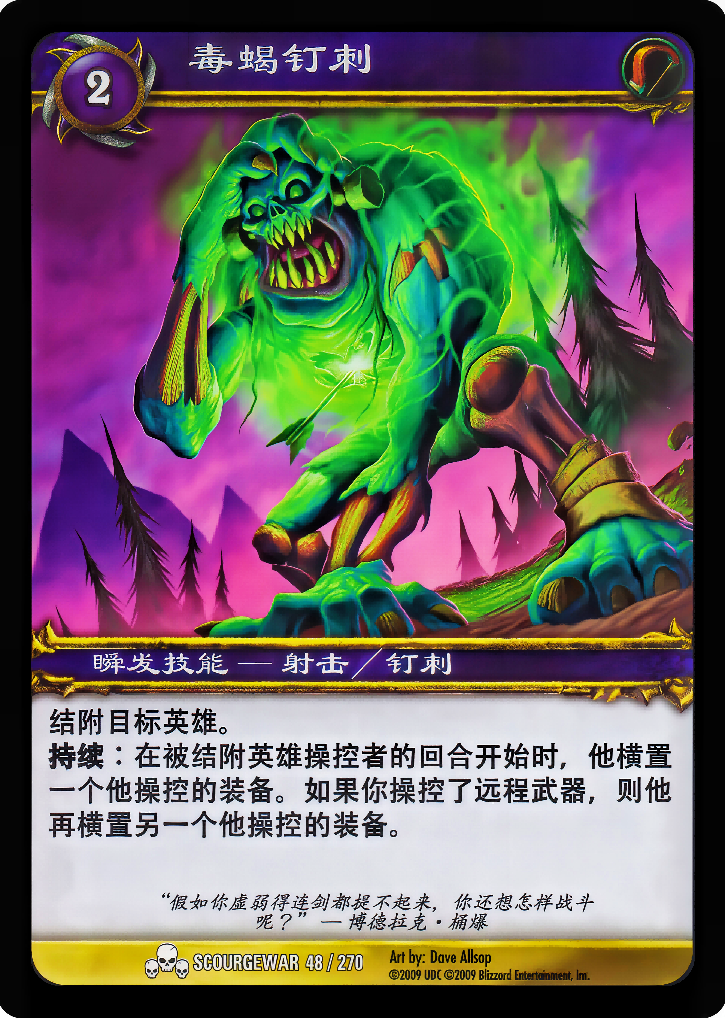 毒蝎钉刺 中文图片