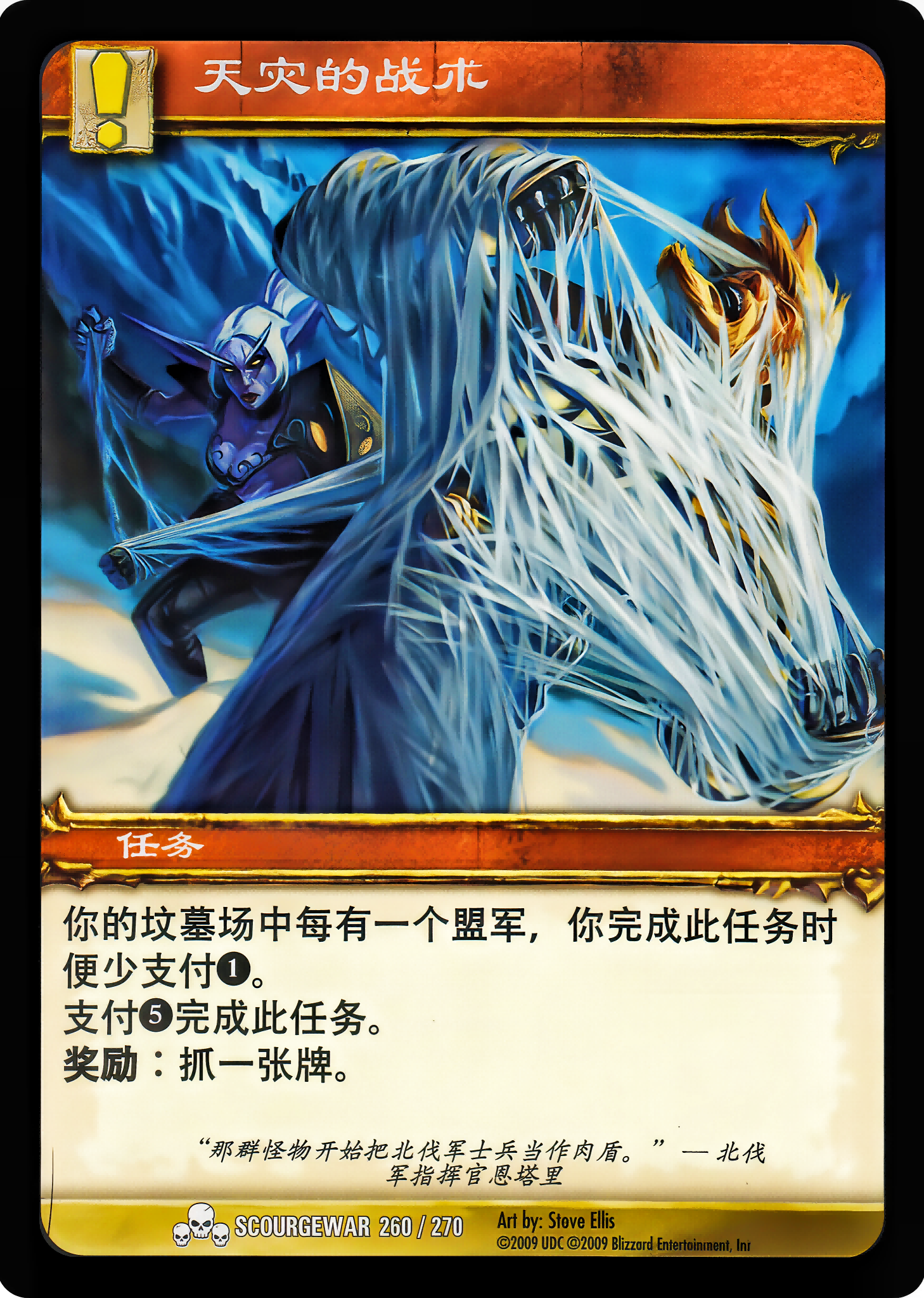 天灾的战术 中文图片
