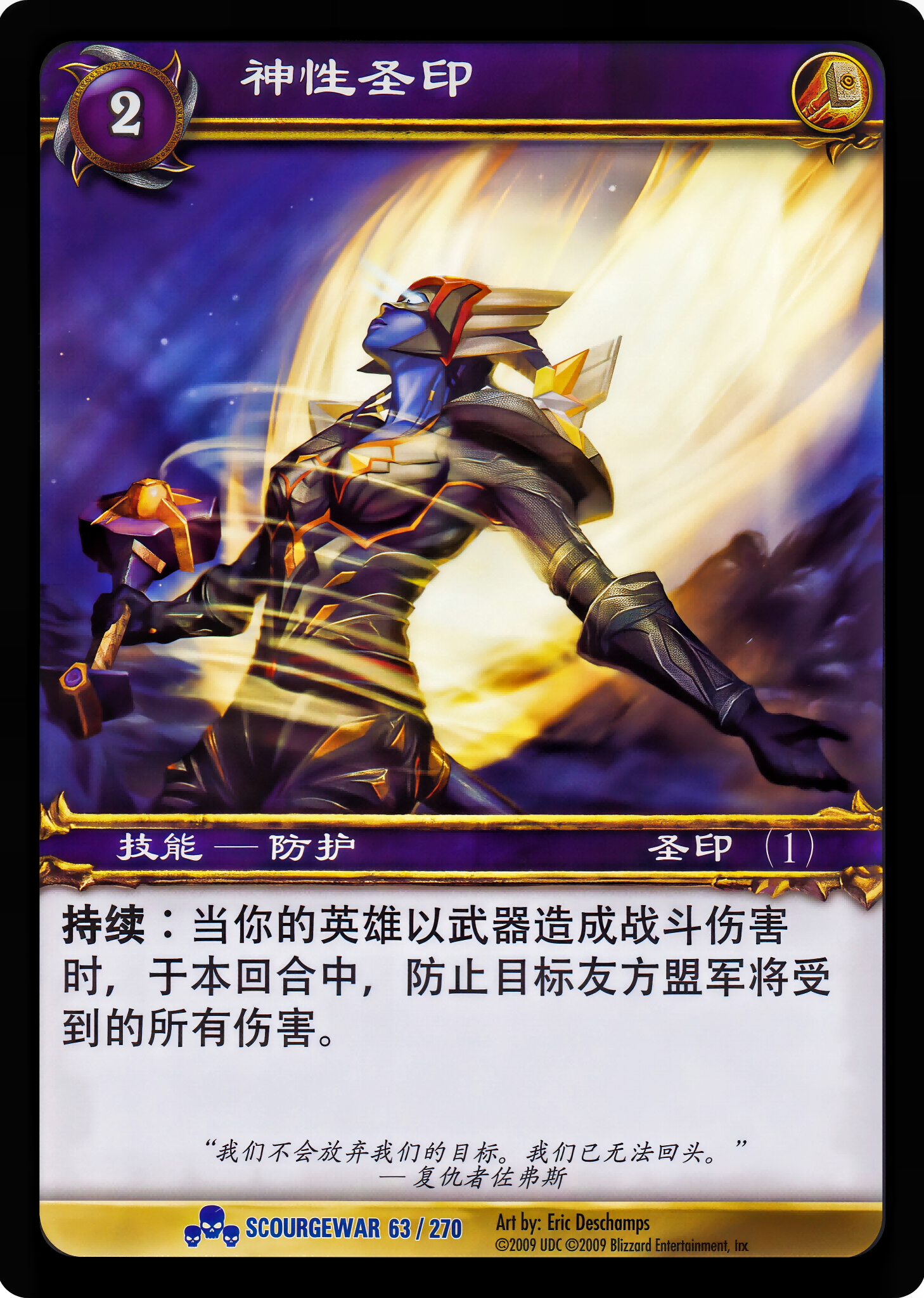 神性圣印 中文图片
