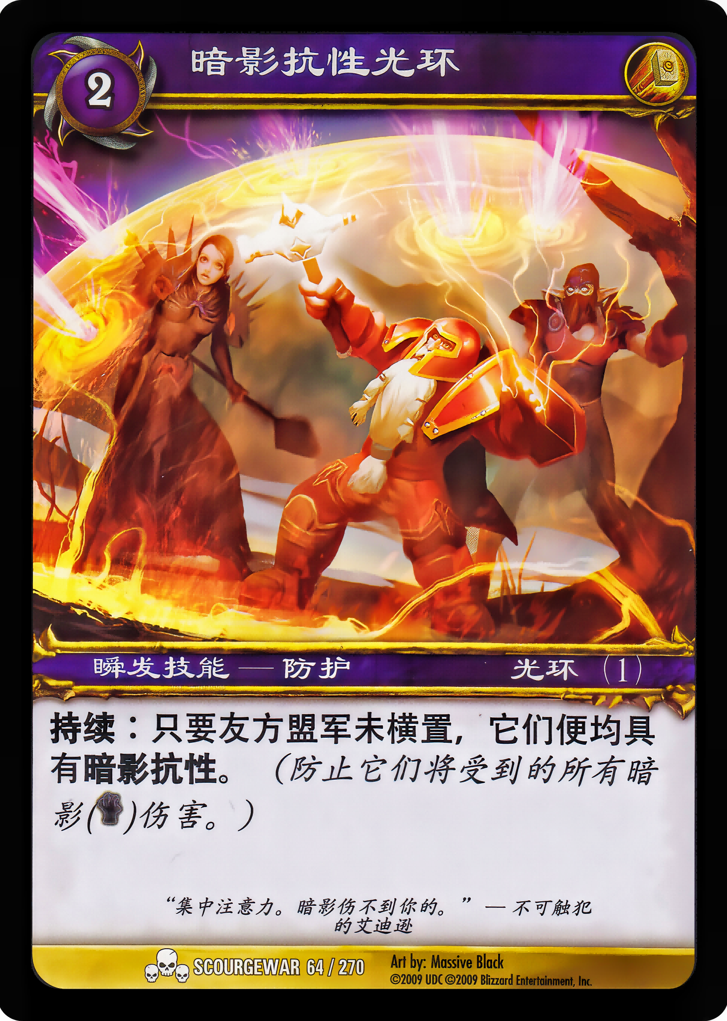 暗影抗性光环 中文图片